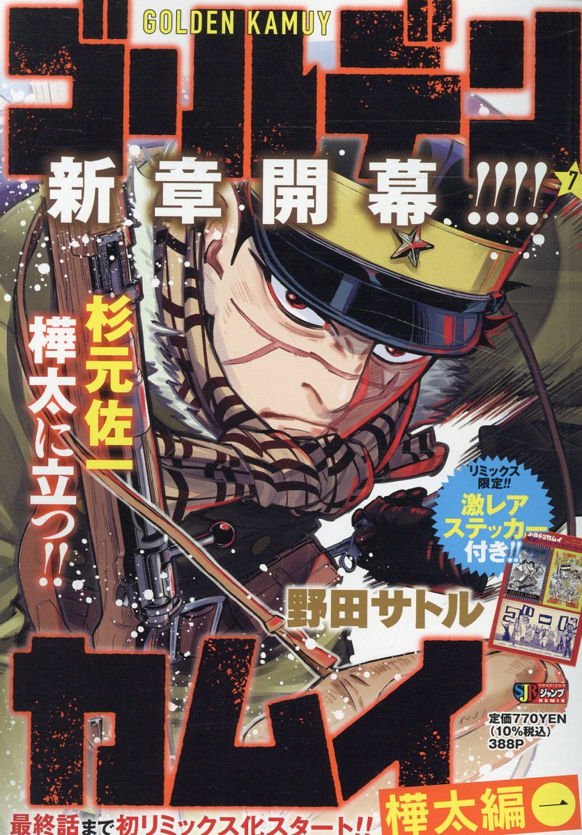 楽天市場】集英社 ゴールデンカムイ アニメDVD同梱特装版 完全新作