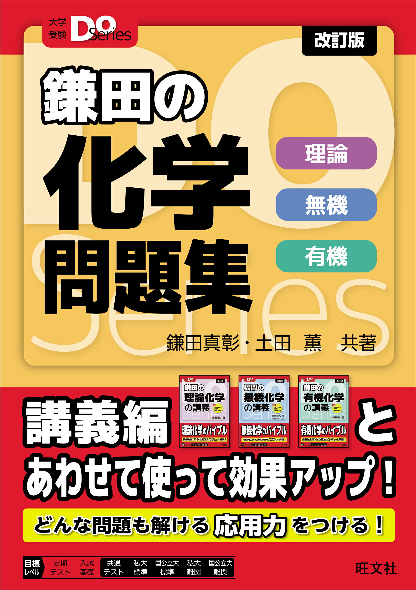 楽天市場】代々木ライブラリー 亀田の入試化学突破のバイブル 代々木
