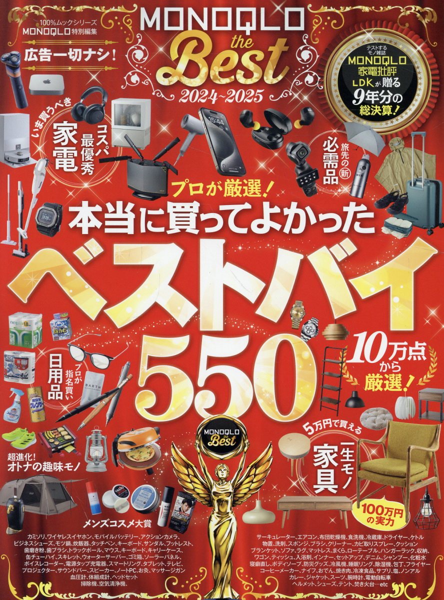 ＭＯＮＯＱＬＯ　ｔｈｅ　Ｂｅｓｔ ２０２４～２０２５/晋遊舎