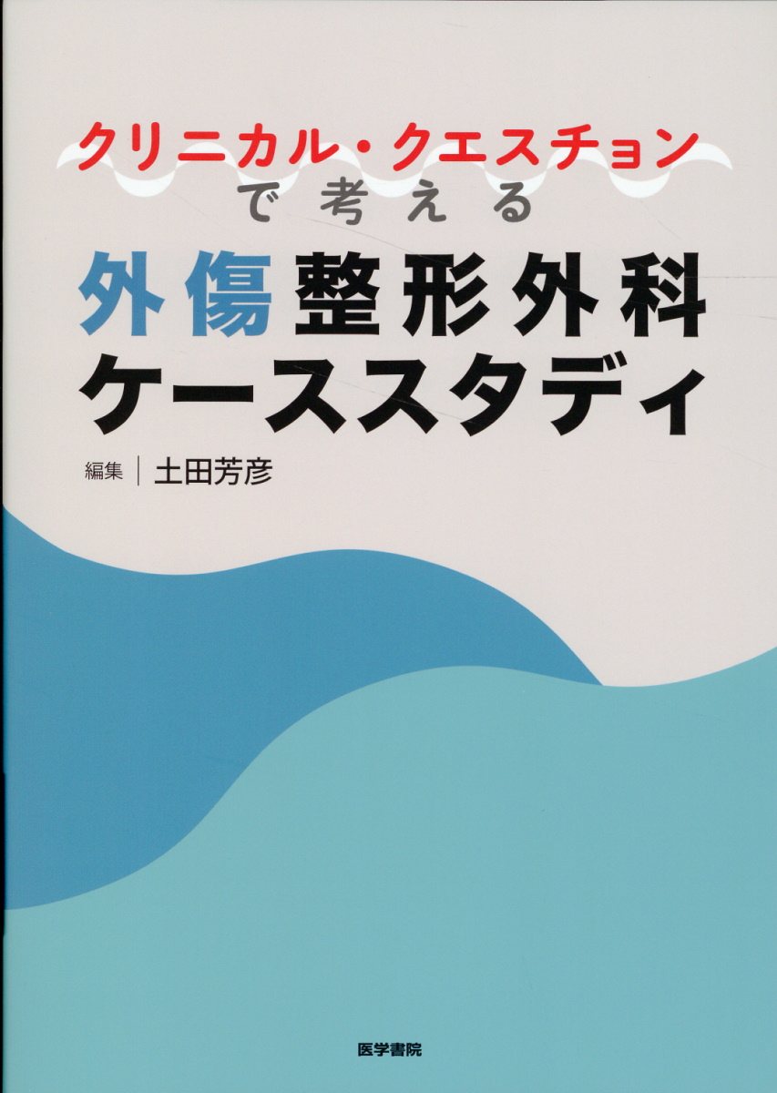 楽天市場】南江堂 重度四肢外傷の標準的治療 Japan