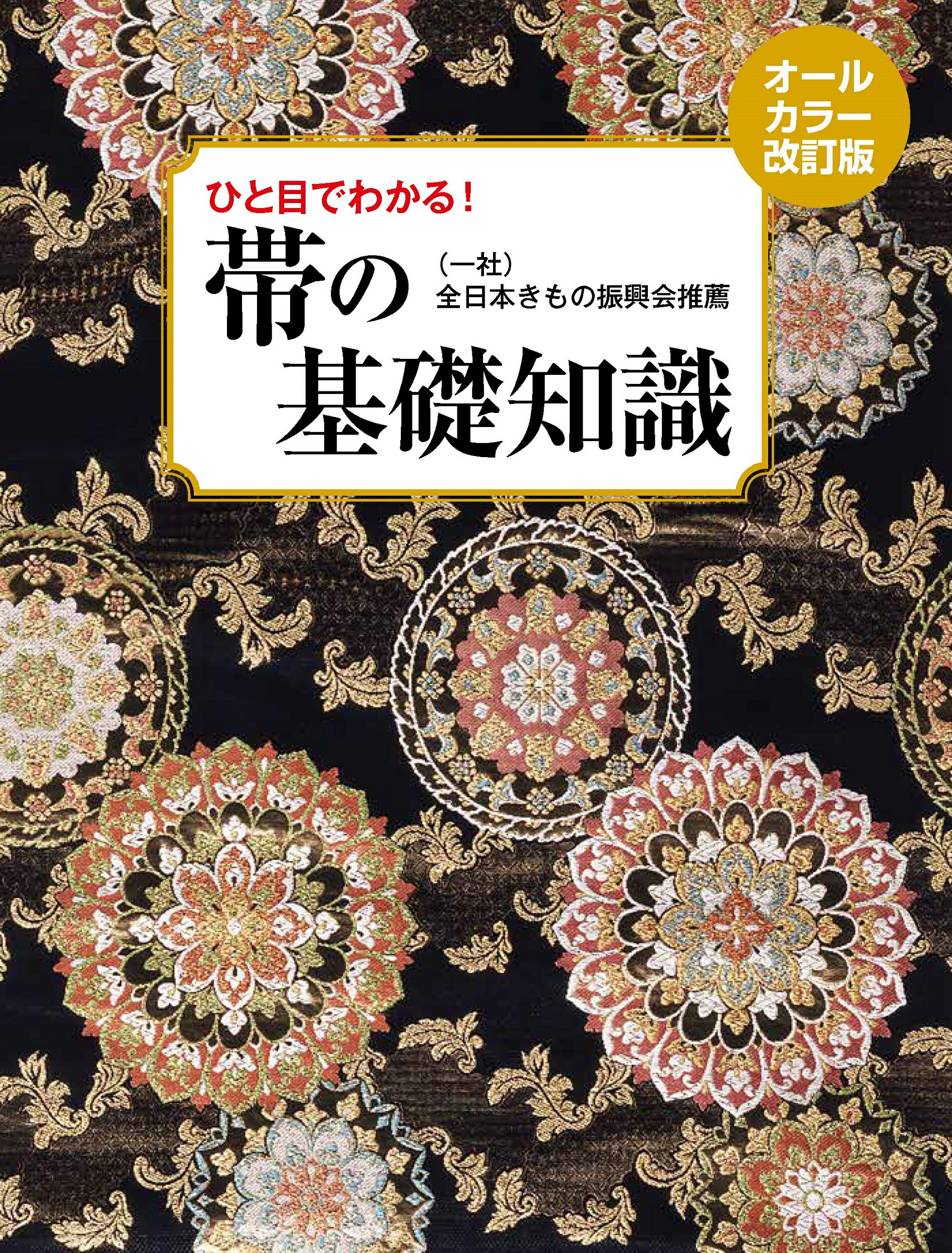 【中古】 知っておきたい和裁の知識/繊研新聞社/日本和裁士会 楽天市場】繊研新聞社 知っておきたい和裁の知識/繊研新聞社