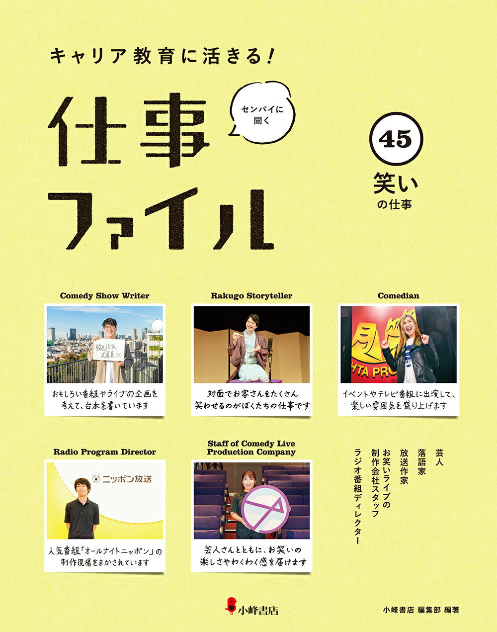 楽天市場】小峰書店 キャリア教育に活きる！仕事ファイル 図書館用堅牢