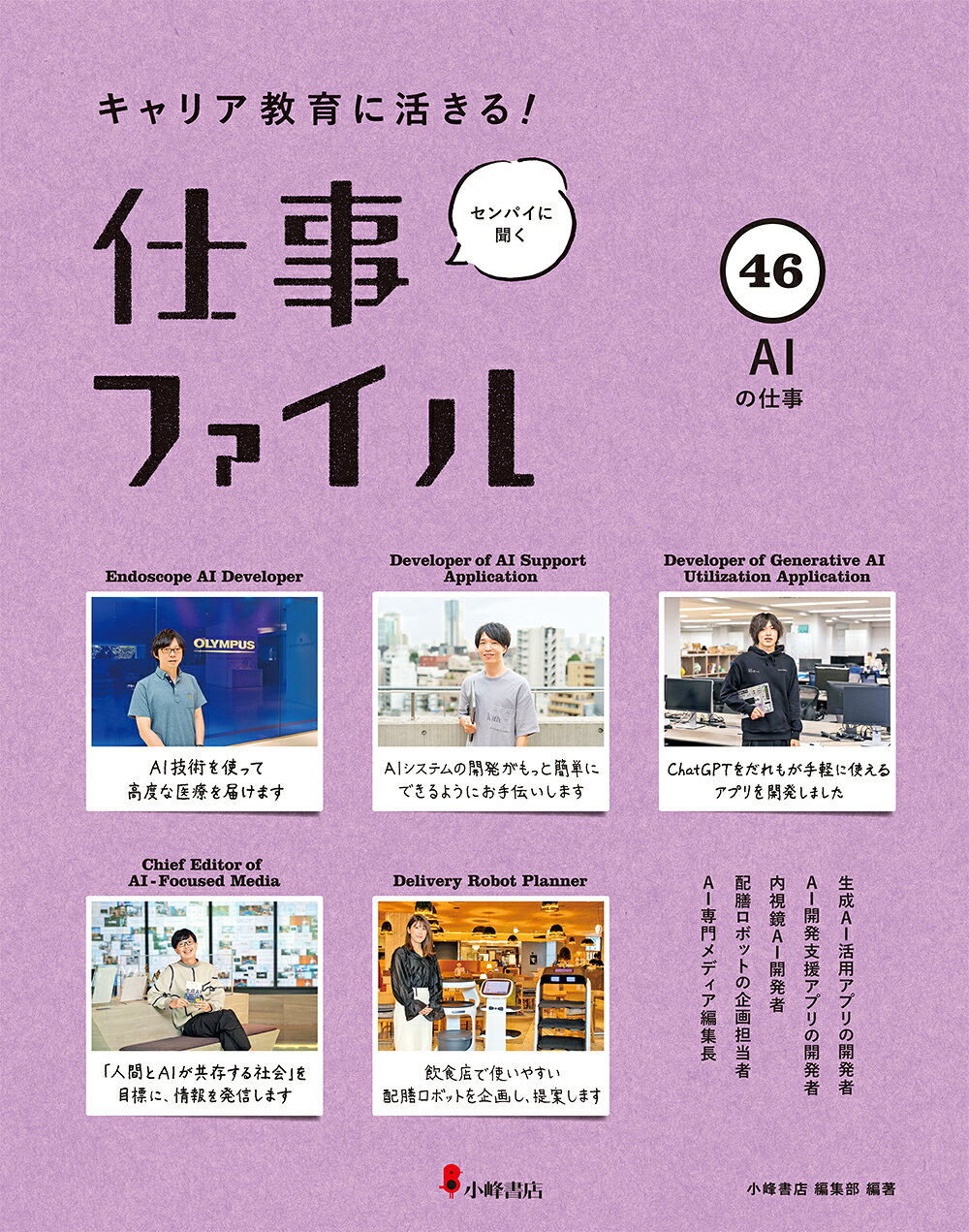 キャリア教育に活きる！仕事ファイル 図書館用堅牢製本 ２５/小峰書店/小峰書店編集部（大型本） 楽天市場】小峰書店 キャリア教育に活きる！仕事ファイル 図書館用堅牢