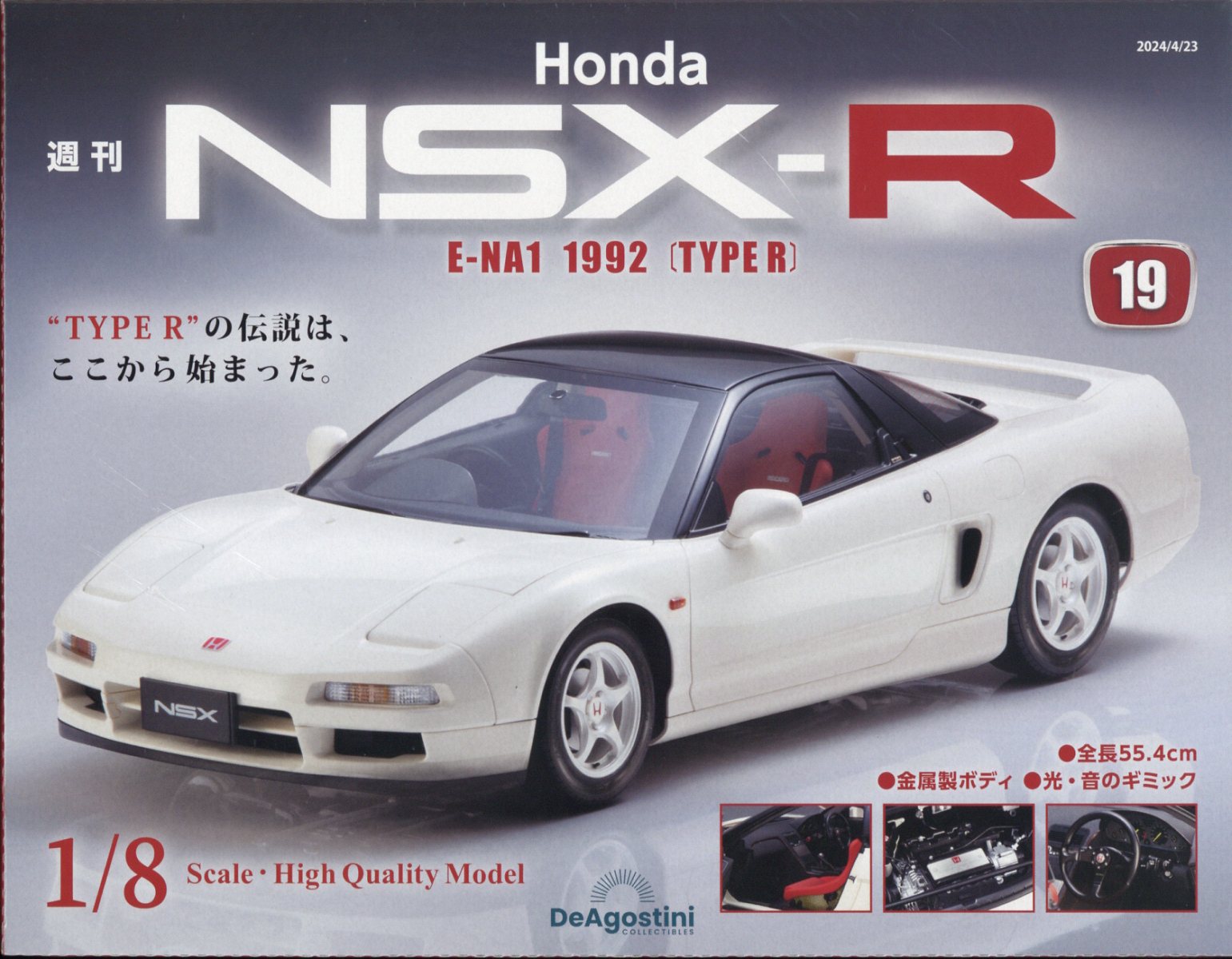 楽天市場】週刊 HondaNSX-R 2024年 3/19号 [雑誌]/デアゴスティーニ