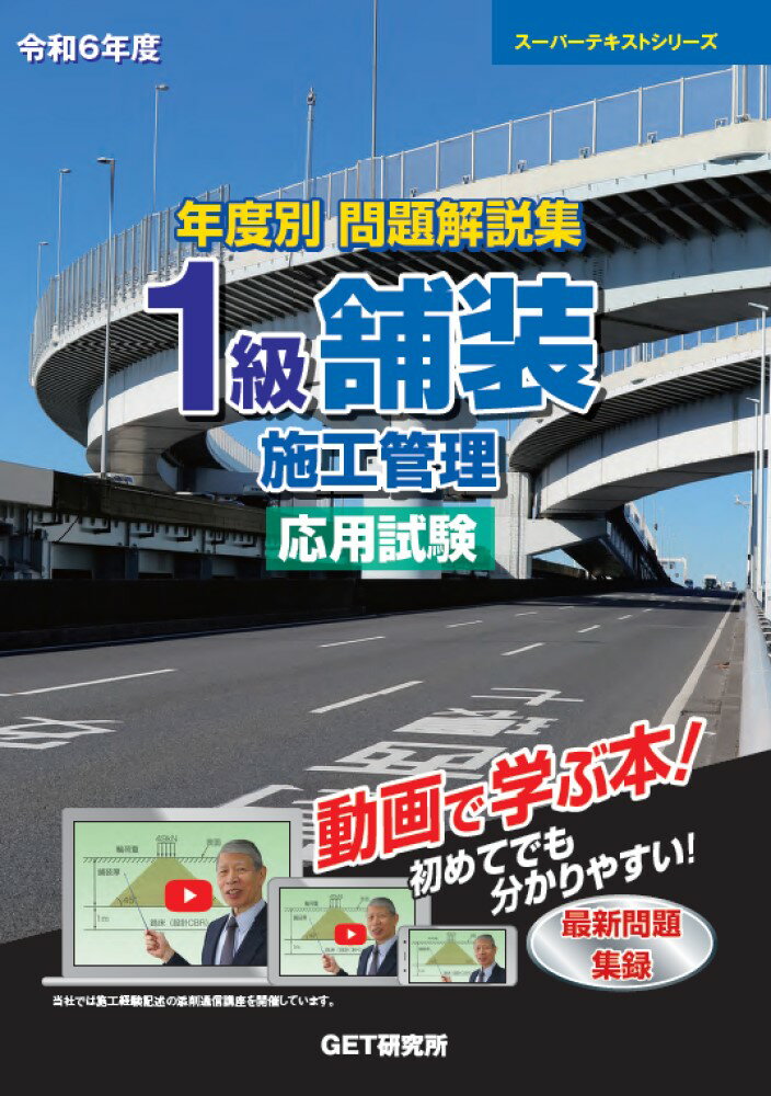 楽天市場】年度別問題解説集2級舗装施工管理一般試験・応用試験