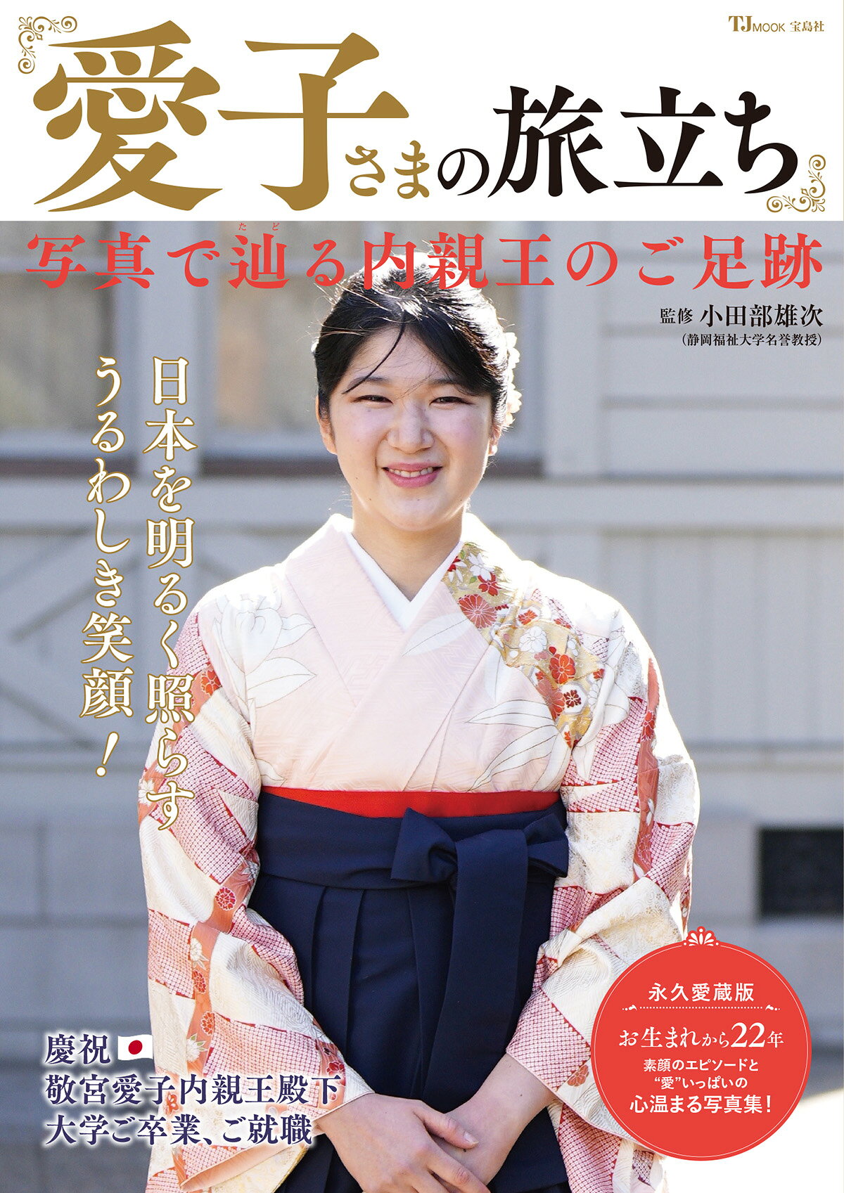 愛子 さま 写真 集