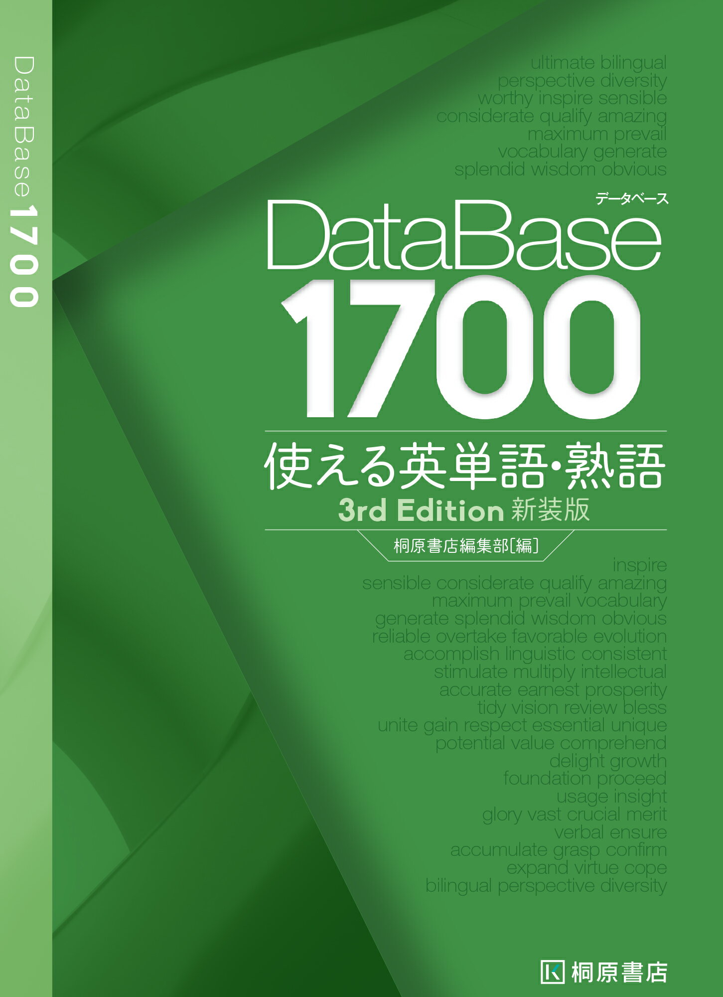 DataBase 4800 完成英単語・熟語 データベース4800 完成英単語・熟語 | 望月 正道 |本 | 通販