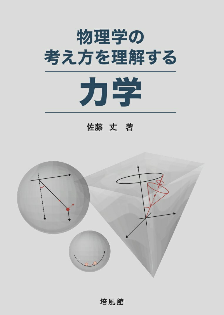 一歩進んだ理解を目指す物性物理学講義   /サイエンス社/加藤岳生（単行本） 一歩進んだ理解を目指す 物性物理学講義-日本限定