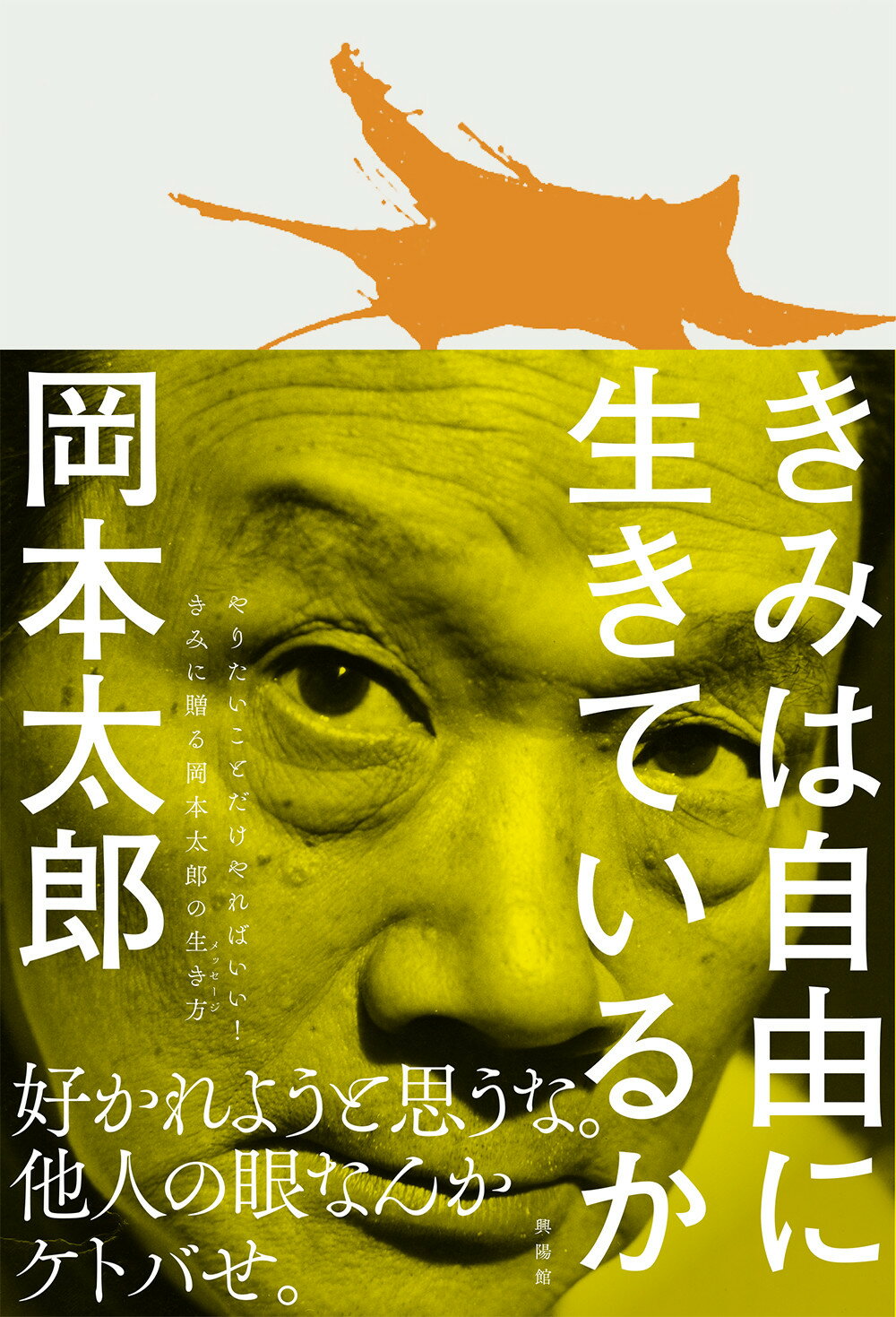楽天市場】サンマーク出版 メンタル弱いままたのしく生きてく/サンマ