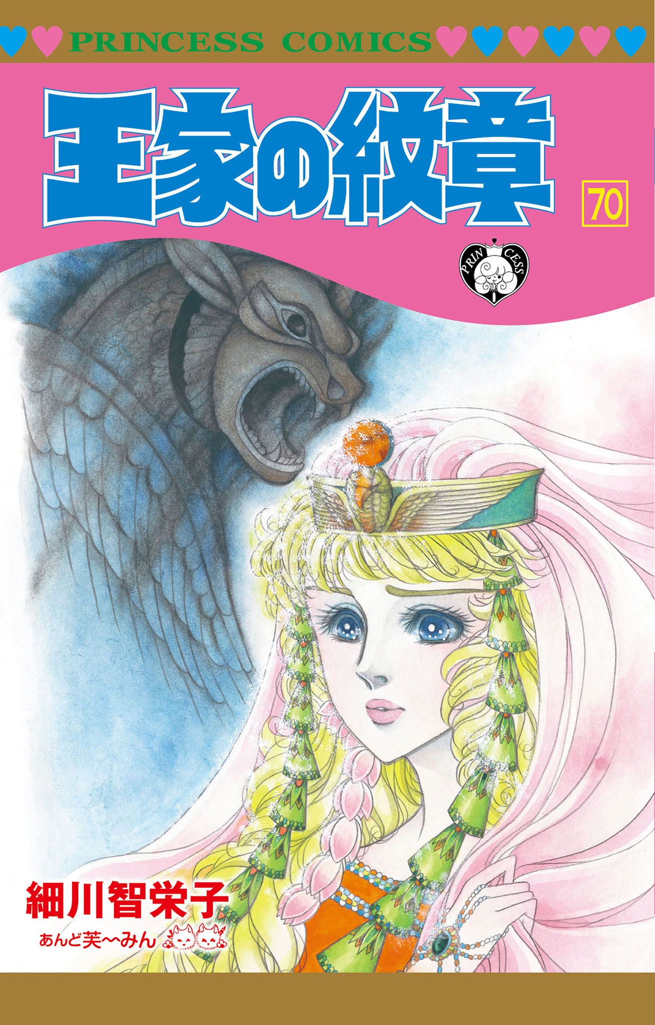 楽天市場】秋田書店 王家の紋章 第71巻/秋田書店/細川智栄子 | 価格