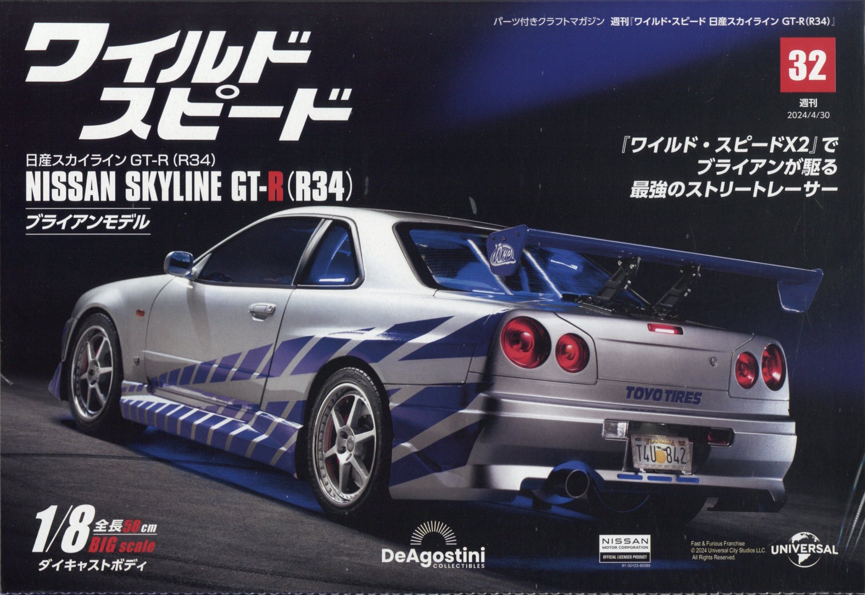 ディアゴスティーニ GT-R 値下げ⭕️ 楽天市場】週刊 ワイルド・スピード 日産スカイライン GT-R (R34