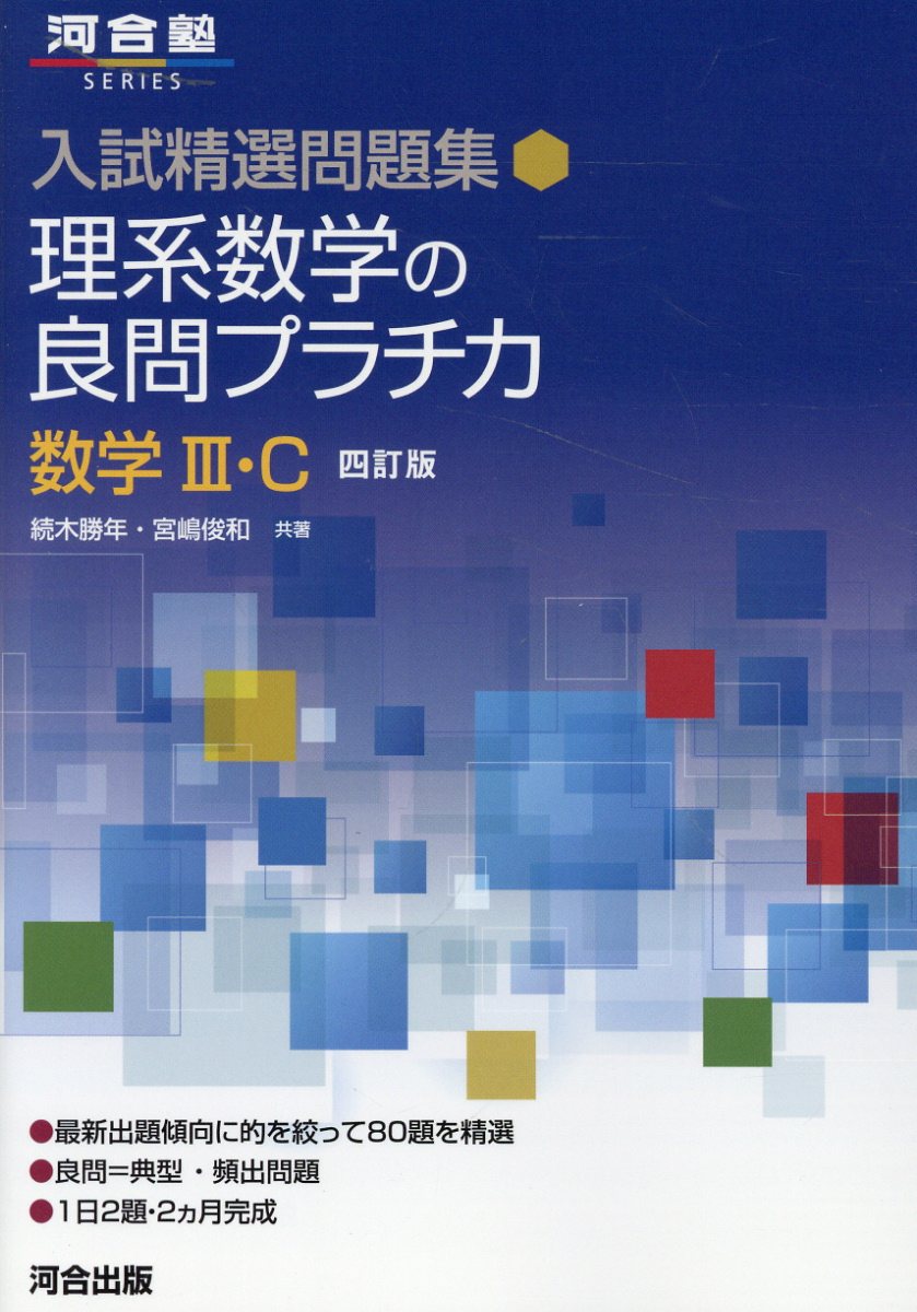 楽天市場】新興出版社啓林館 入試必修問題集精錬 数学I・2・A・B＋
