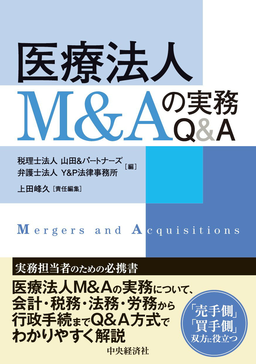 【中古】 中小企業Ｍ＆Ａ実務必携　法務編/金融財政事情研究会/梅田亜由美 中古】 中小企業M＆A実務必携 法務編/金融財政事情研究会/梅田