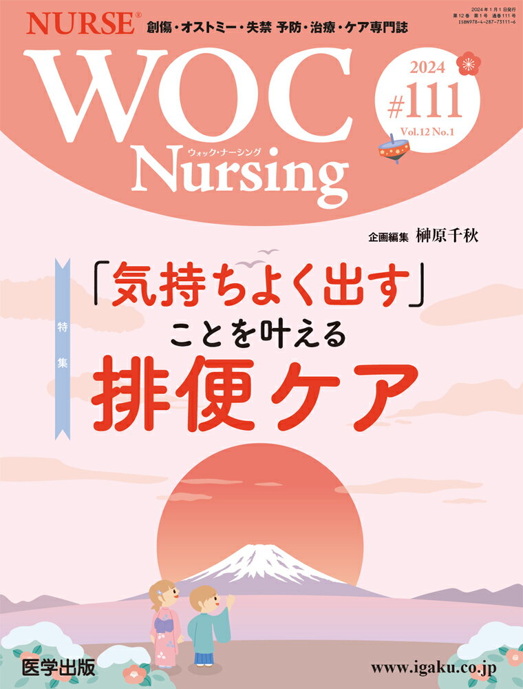 ＷＯＣ　Ｎｕｒｓｉｎｇ 創傷・オストミー・失禁　予防・治療・ケア専門誌 ＃１１１（Ｖｏｌ．１２Ｎｏ．１/医学出版