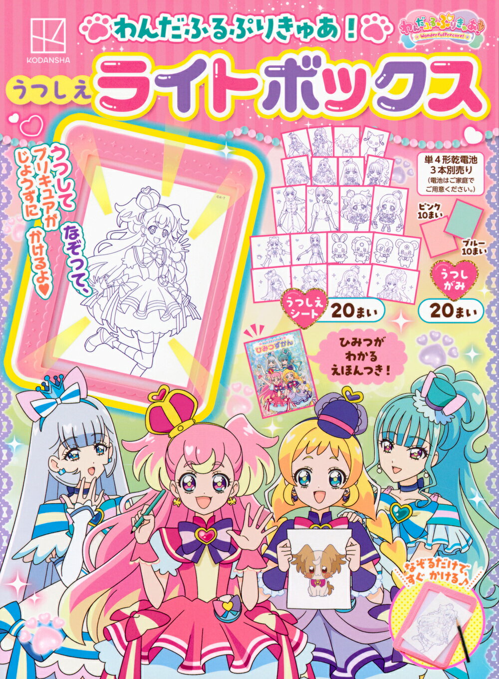 楽天市場】講談社 わんだふるぷりきゅあ！うつしえライト