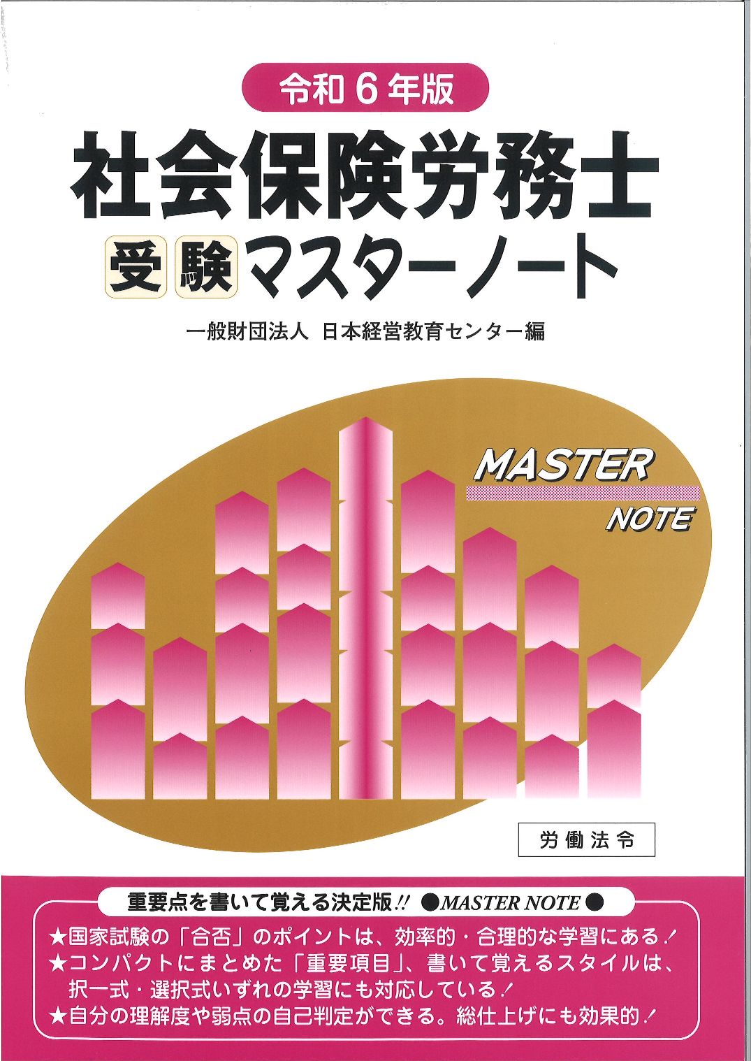 楽天市場】労働法令協会 社会保険労務士法詳解/労働法令協会/全国社会
