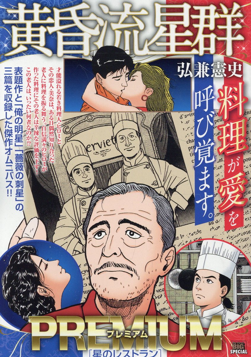 黄昏流星群 67巻セット 弘兼憲史 小学館 黄昏流星群 全67巻セット 弘兼憲史 小学館 黄昏流星群 全67巻