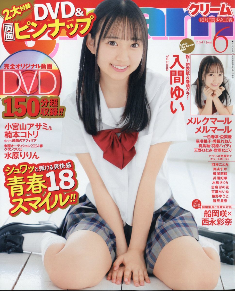 楽天市場】Cream (クリーム) 2024年 06月号 [雑誌]/メディアックス