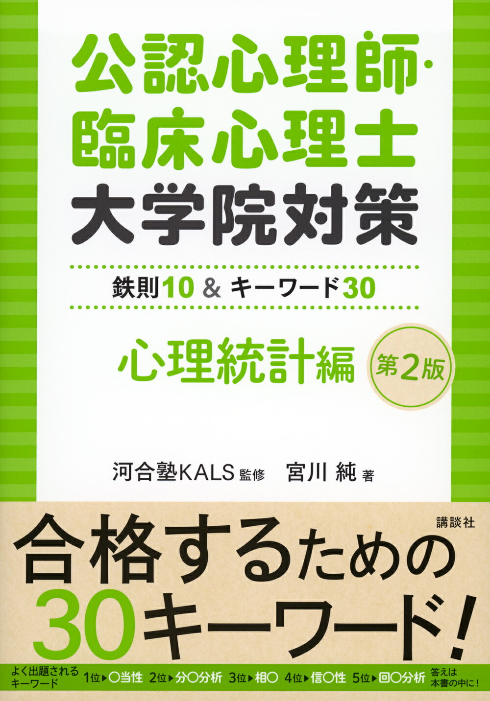 楽天市場】ナツメ社 心理英語読解＆文法マスター 臨床心理士指定大学院