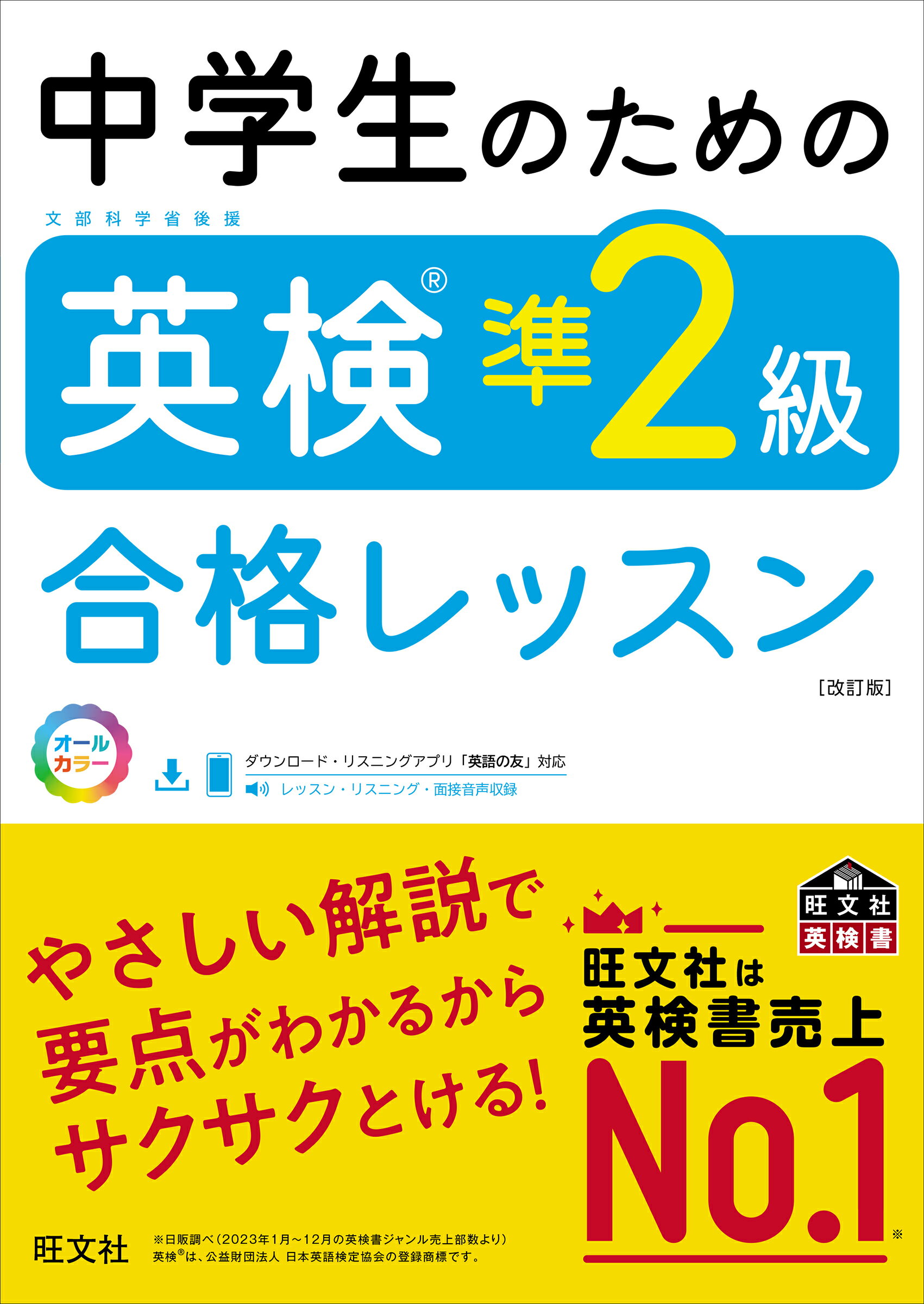 楽天市場】旺文社 英検準2級でる順パス単 文部科学省後援 5訂