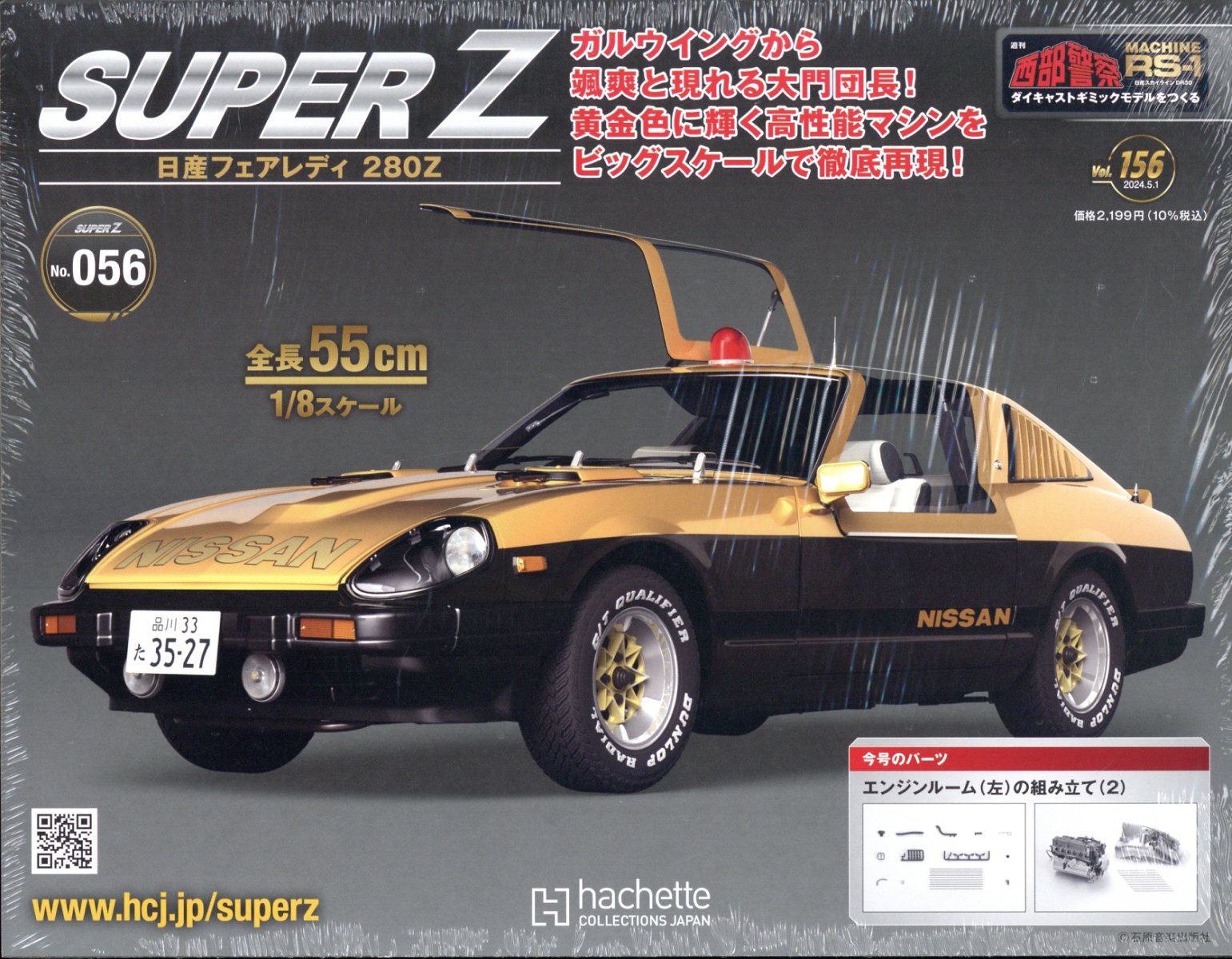 楽天市場】週刊 西部警察 RS-1 2024年 4/3号 [雑誌]/アシェット