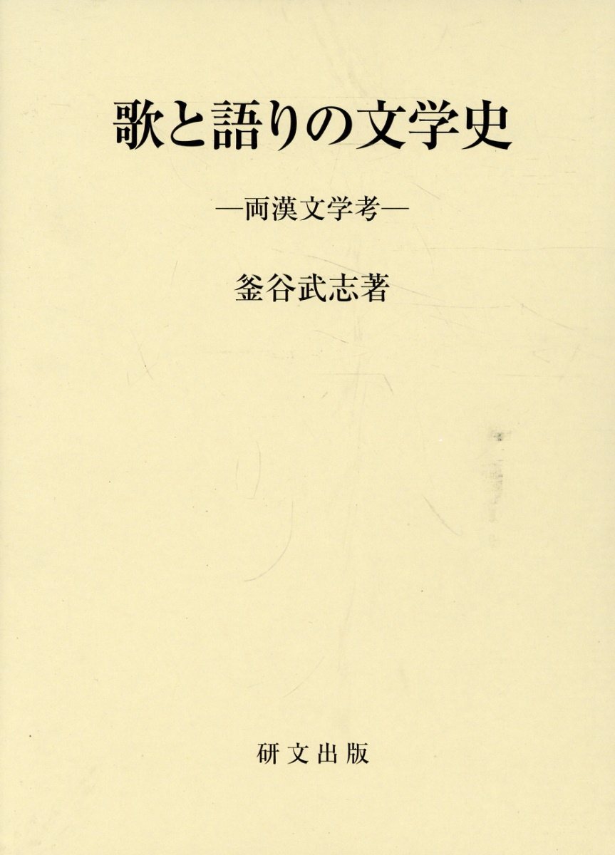 楽天市場】岩波書店 「在日朝鮮人文学史」のために 声なき声の