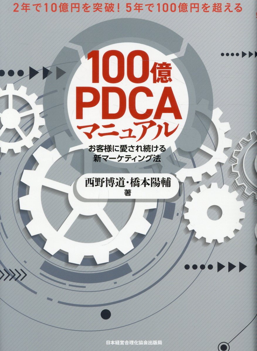 裁断済み】5年で100億を超える『100億マニュアル』