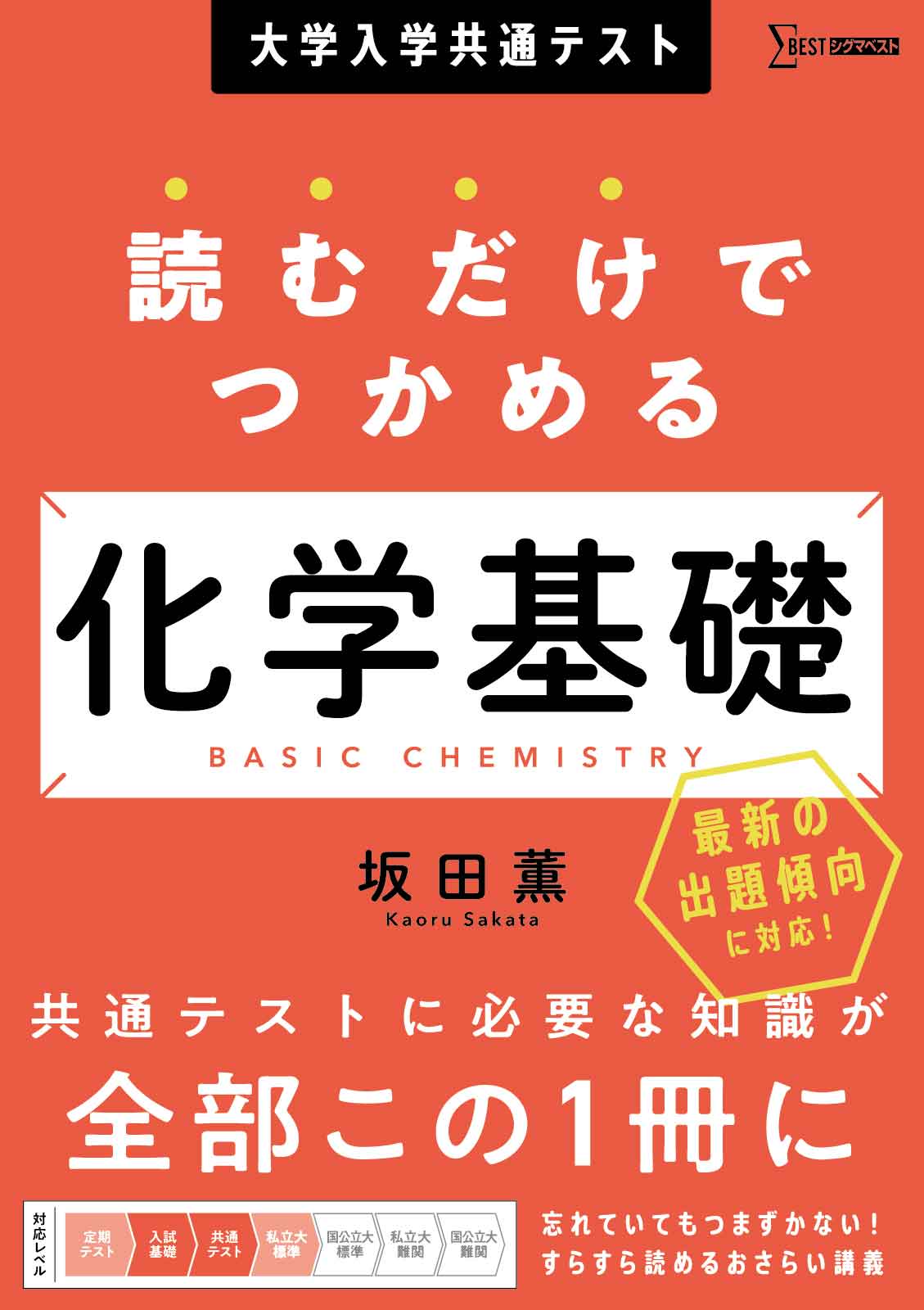 楽天市場】文英堂 大学入学共通テスト 読むだけでつかめる化学基礎