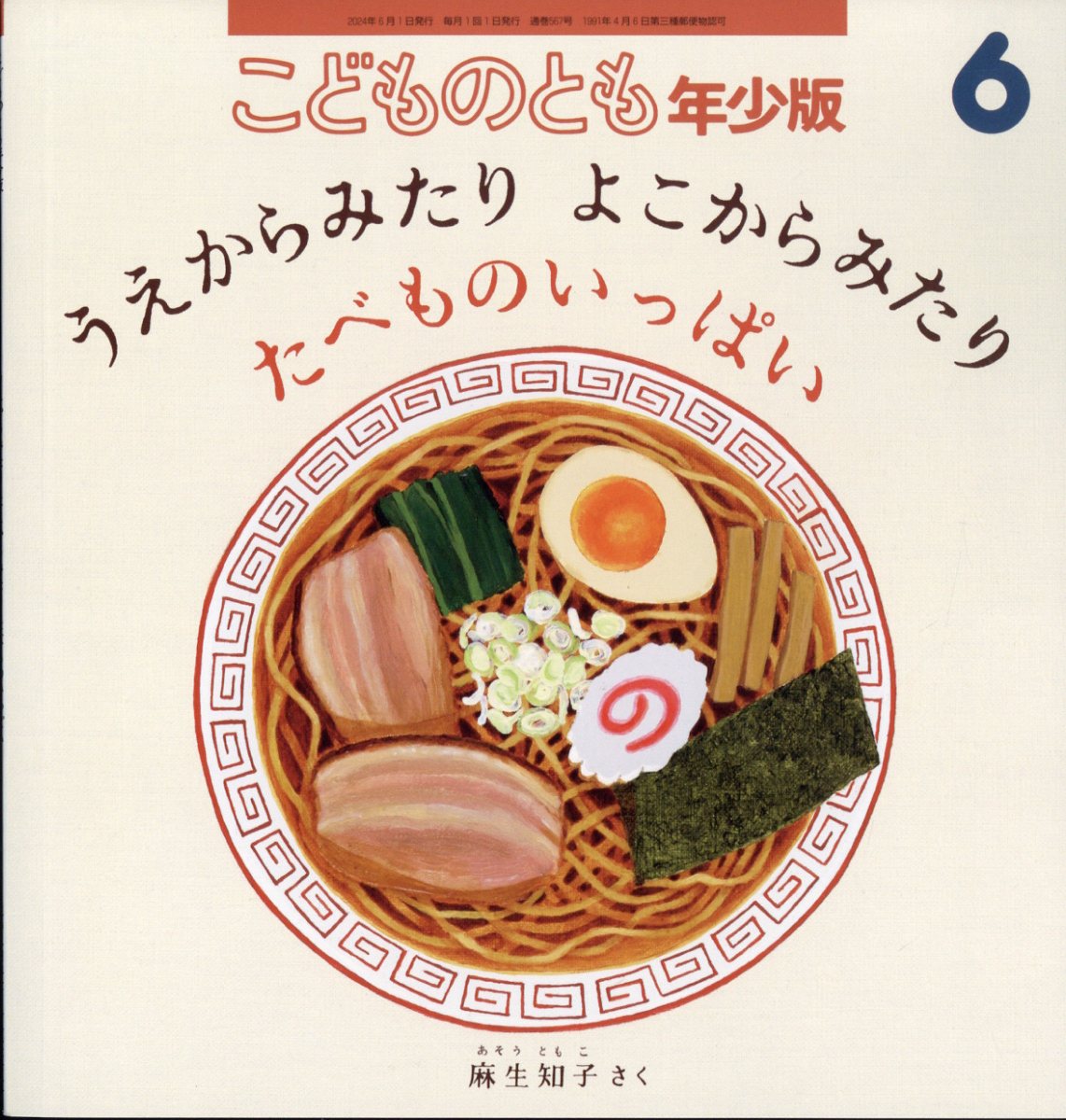 【中古】 こどものとも年少版 2023年 06月号 楽天市場】こどものとも年少版 2023年 06月号 [雑誌]/福音館書店