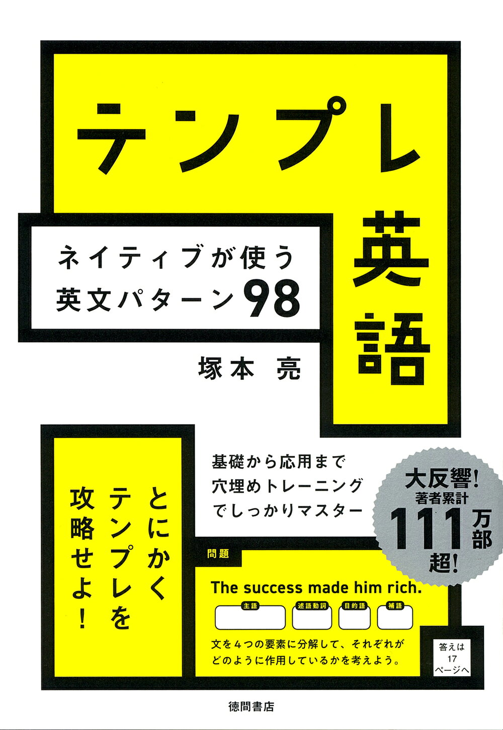 楽天市場】高橋書店 80パターンで英語が止まらない！ ネイティブなら
