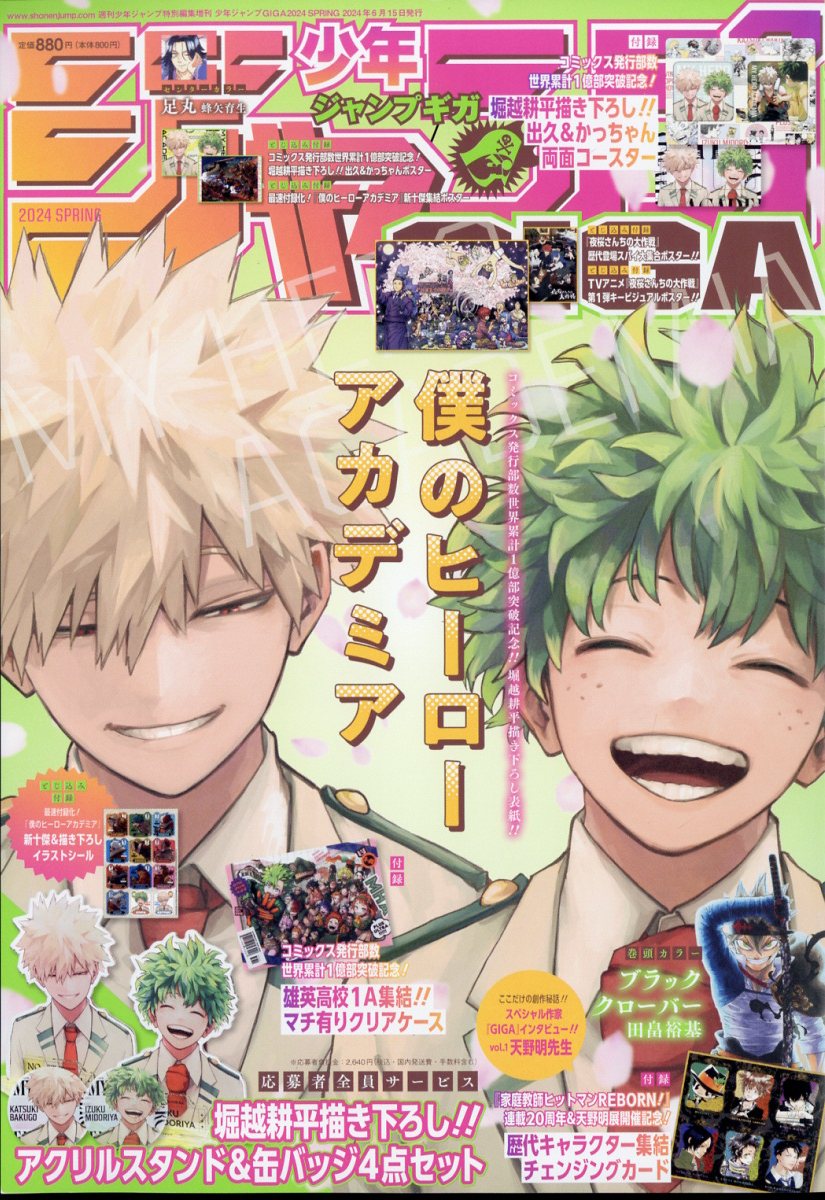 最安値 ジャンプ ギガ JUMP GIGA 2024 SUMMER 新品未開封 Jump GIGA Summer 2024 Jujutsu Kaisen w/ Acrylic display