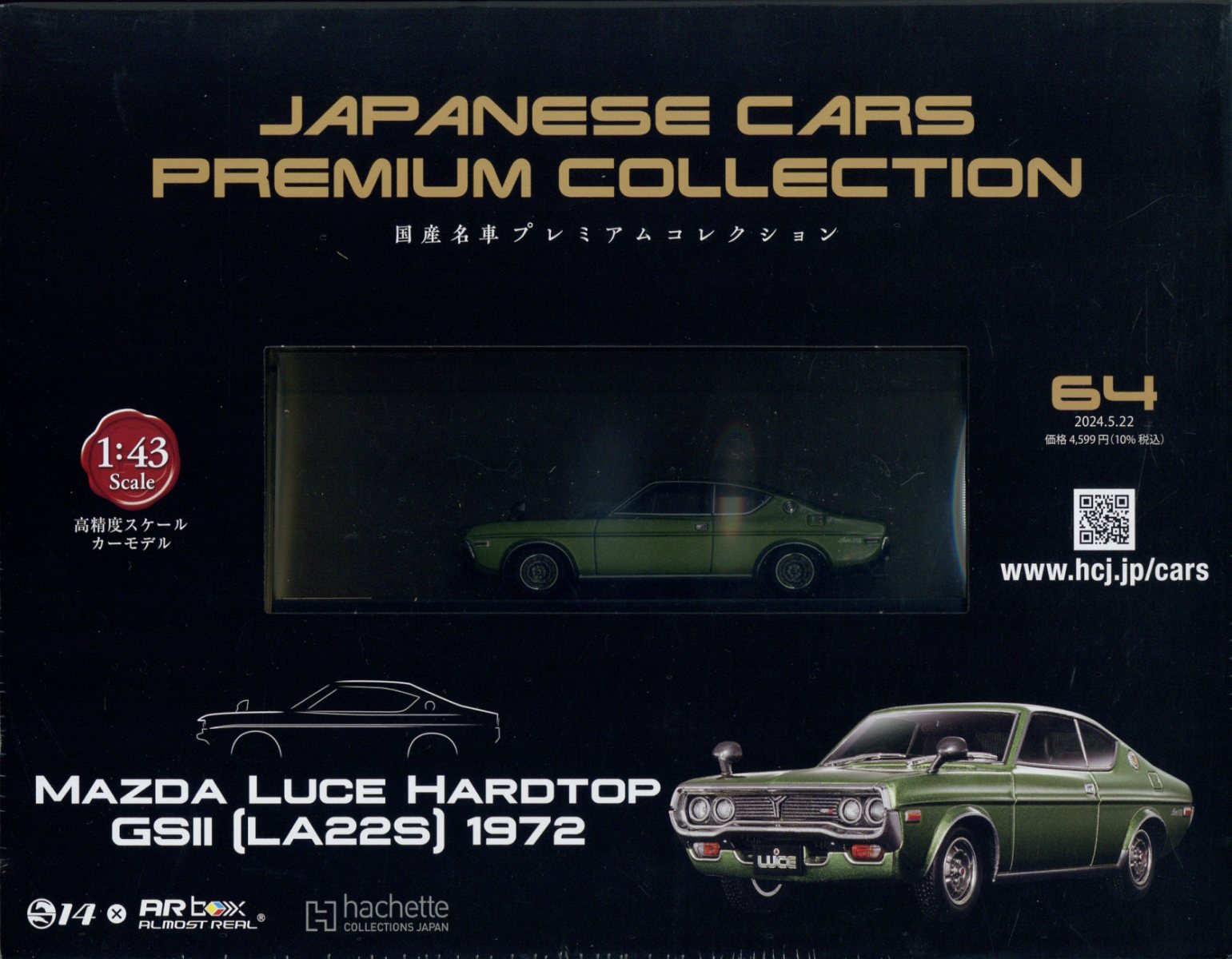 楽天市場】隔週刊 国産名車プレミアムコレクション 2024年 5/22号