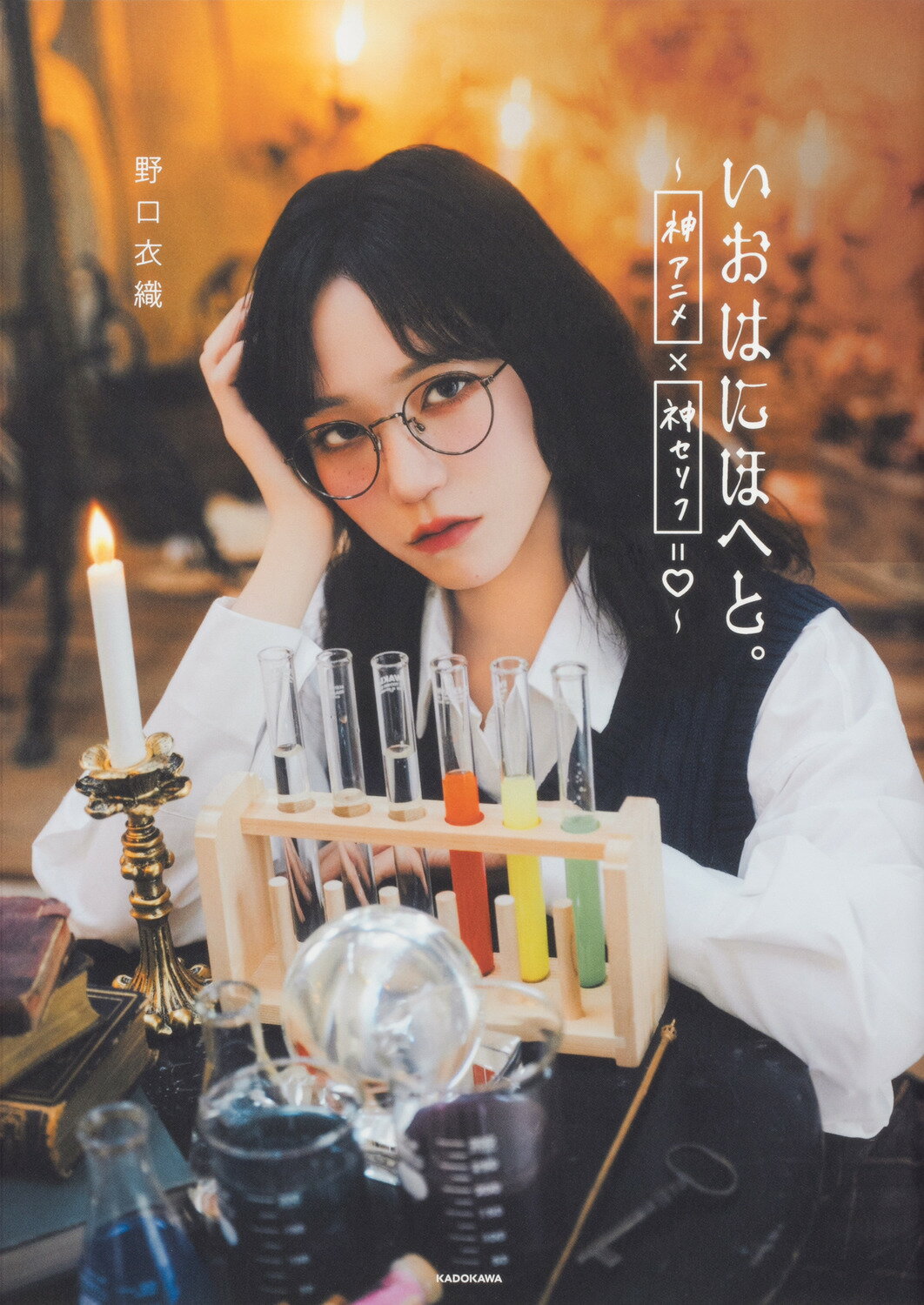 楽天市場】白夜書房 君にしか教えない 野口衣織ファースト写真集