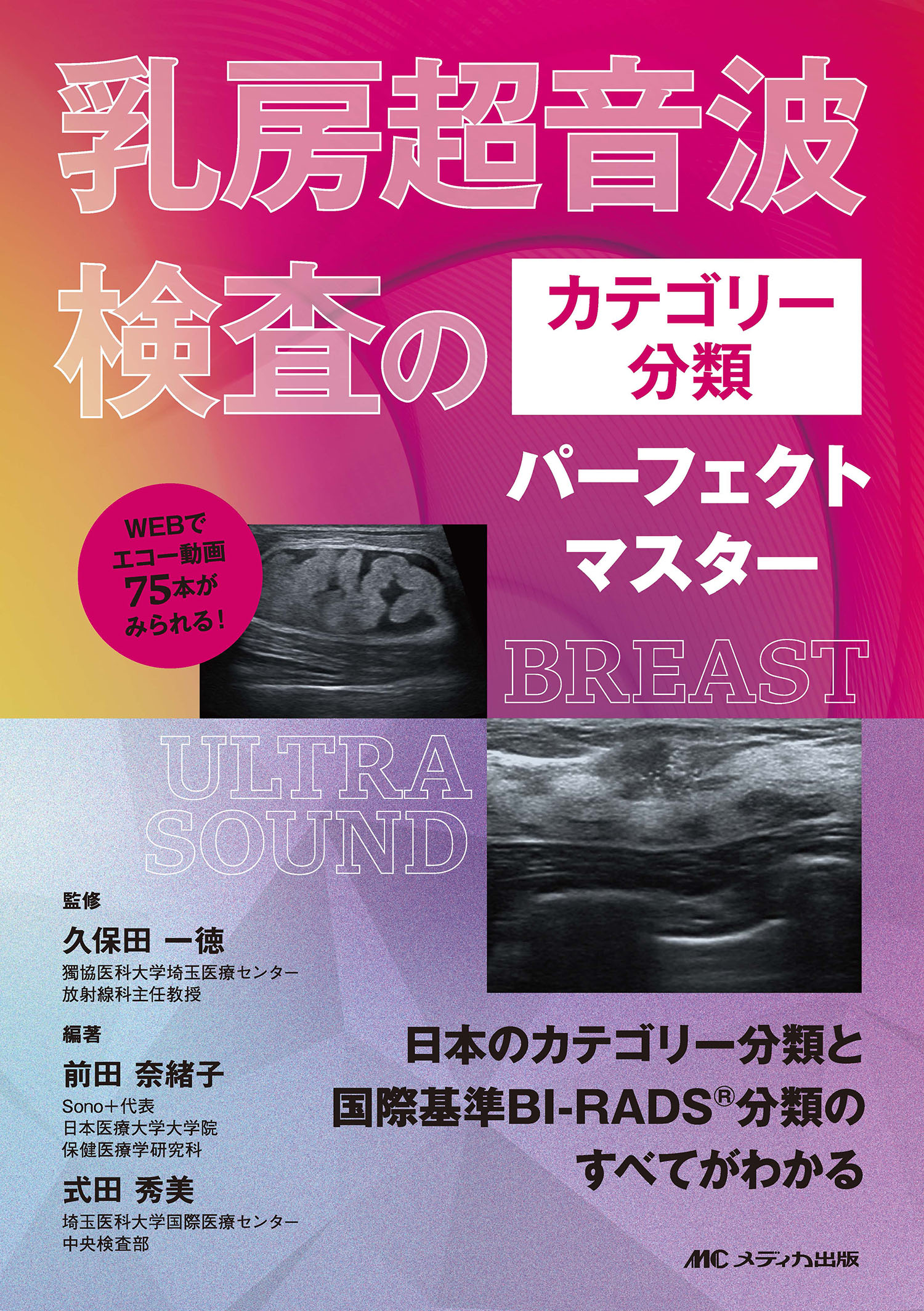 最新3D/4D胎児超音波画像診断―フルカラーアトラス [単行本] 夫 律子 4D超音波 | 高橋産婦人科クリニック | 阪神西宮駅北側すぐの産婦