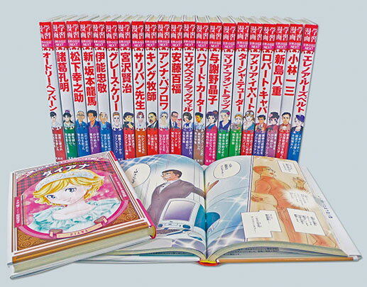 コミック版 世界の伝記 第1期 20冊セット＋４冊 楽天市場】ポプラ社 コミック版世界の伝記第1期（20冊セット