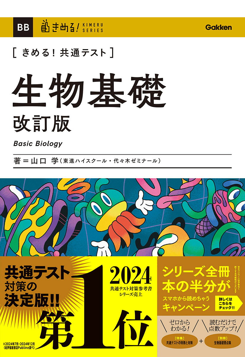 楽天市場】学研マーケティング きめる！共通テスト情報1/Gakken