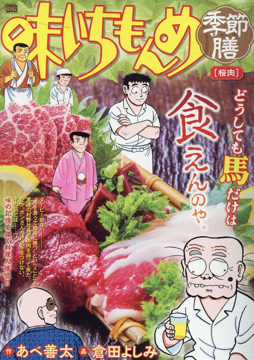 楽天市場】小学館 味いちもんめ季節膳 鰻/小学館/あべ善太