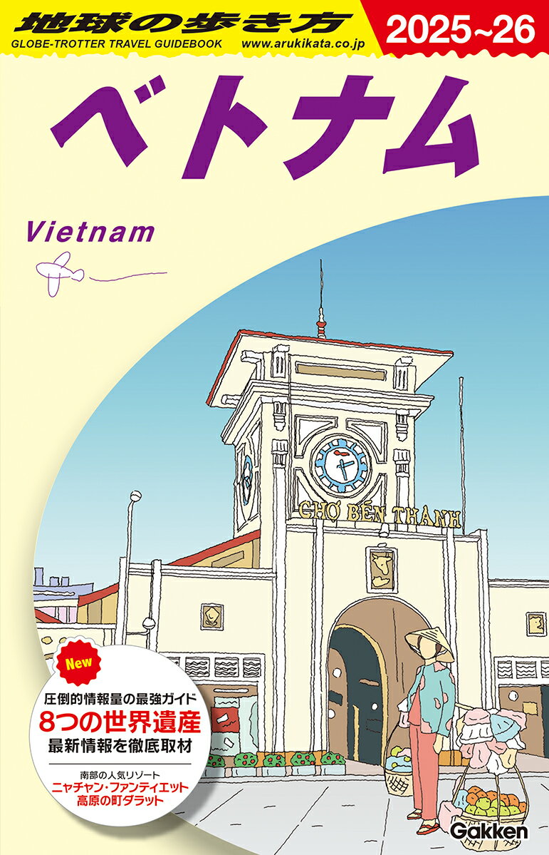地球の歩き方 Ｄ２１（２０２５～２０２６）/地球の歩き方/地球の歩き方編集室