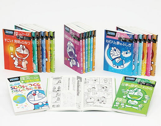 ドラえもん探求ワールド 21巻セット ドラえもん 科学ワールド 21冊セット ドラえもん 科学、社会ワールド