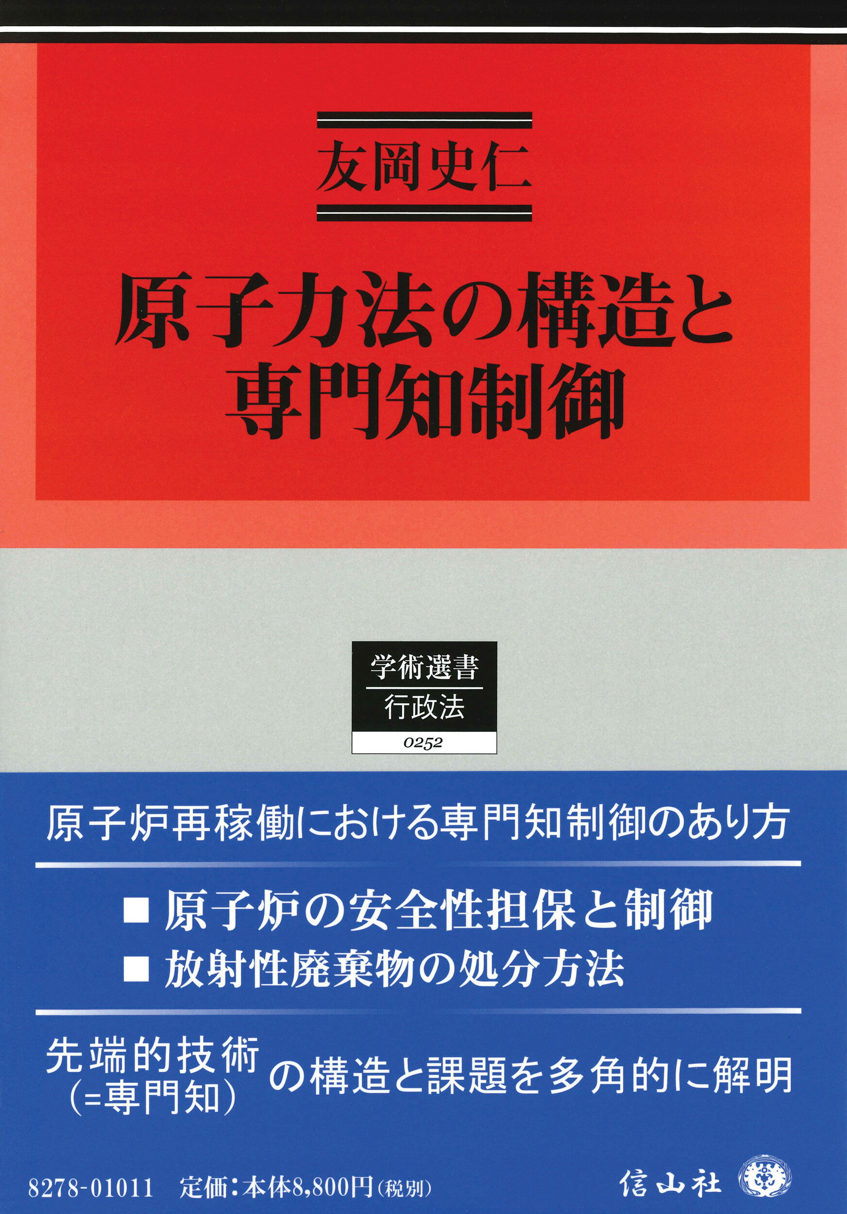 「むつ小川原開発・核燃料サイクル施設問題」研究資料集/東信堂/船橋晴俊（大型本） むつ小川原開発・核燃料サイクル施設問題」研究資料集 中古本