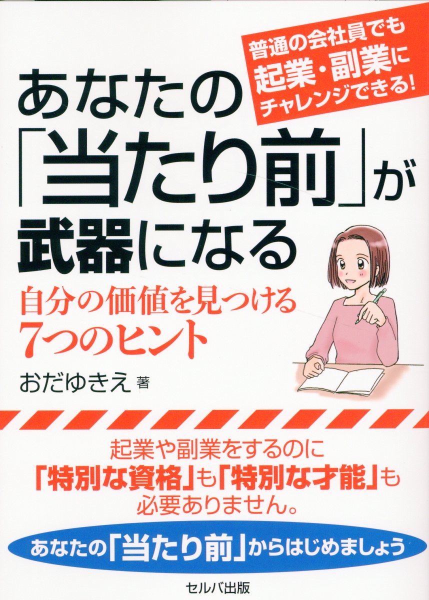 口コミ集客で「一生愛される起業家」になる方法 Amazon.co.jp: 口コミ集客で「一生愛される起業家」になる方法