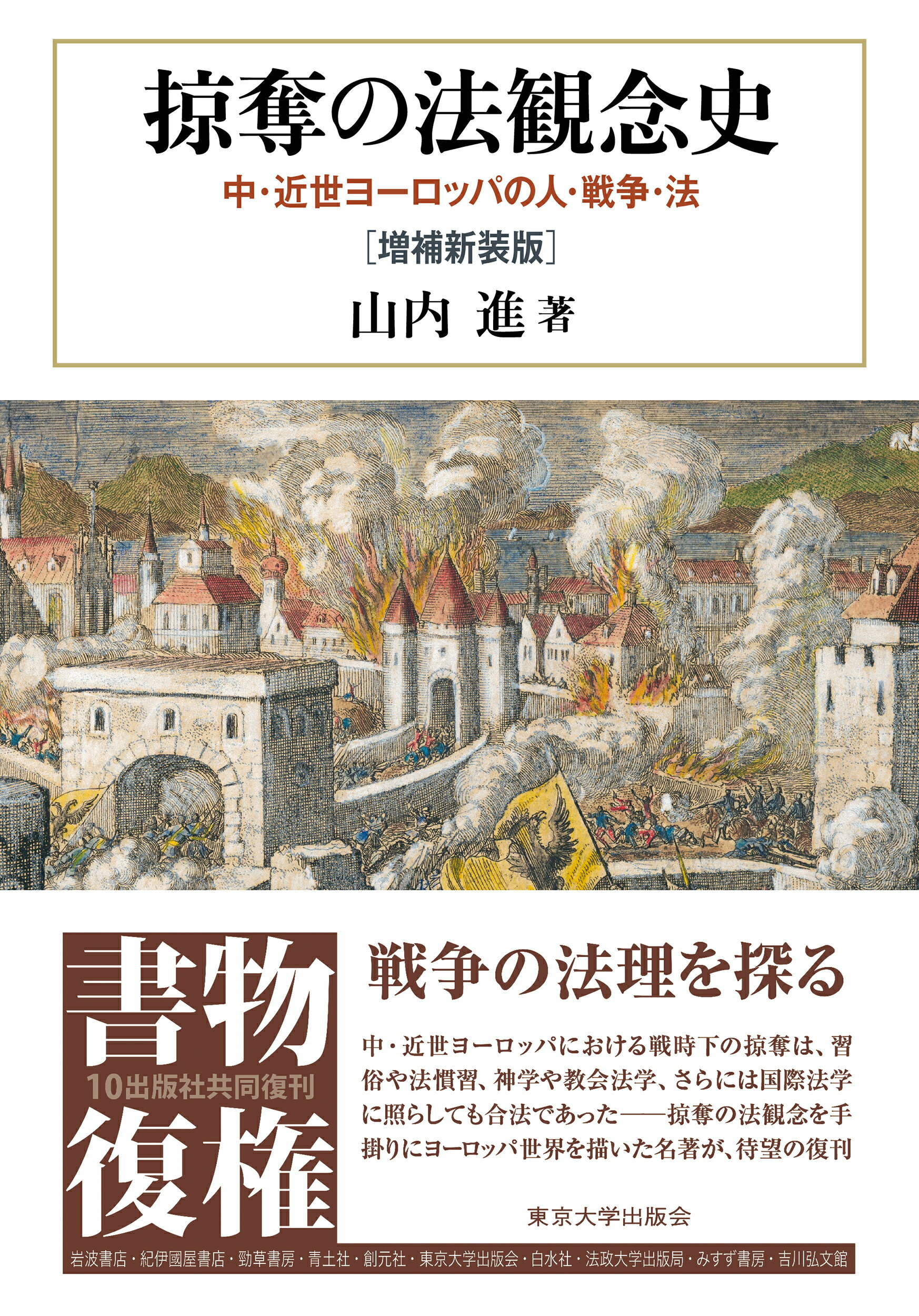 楽天市場】東京大学出版会 国家・教会・自由 スピノザとホッブズの旧約