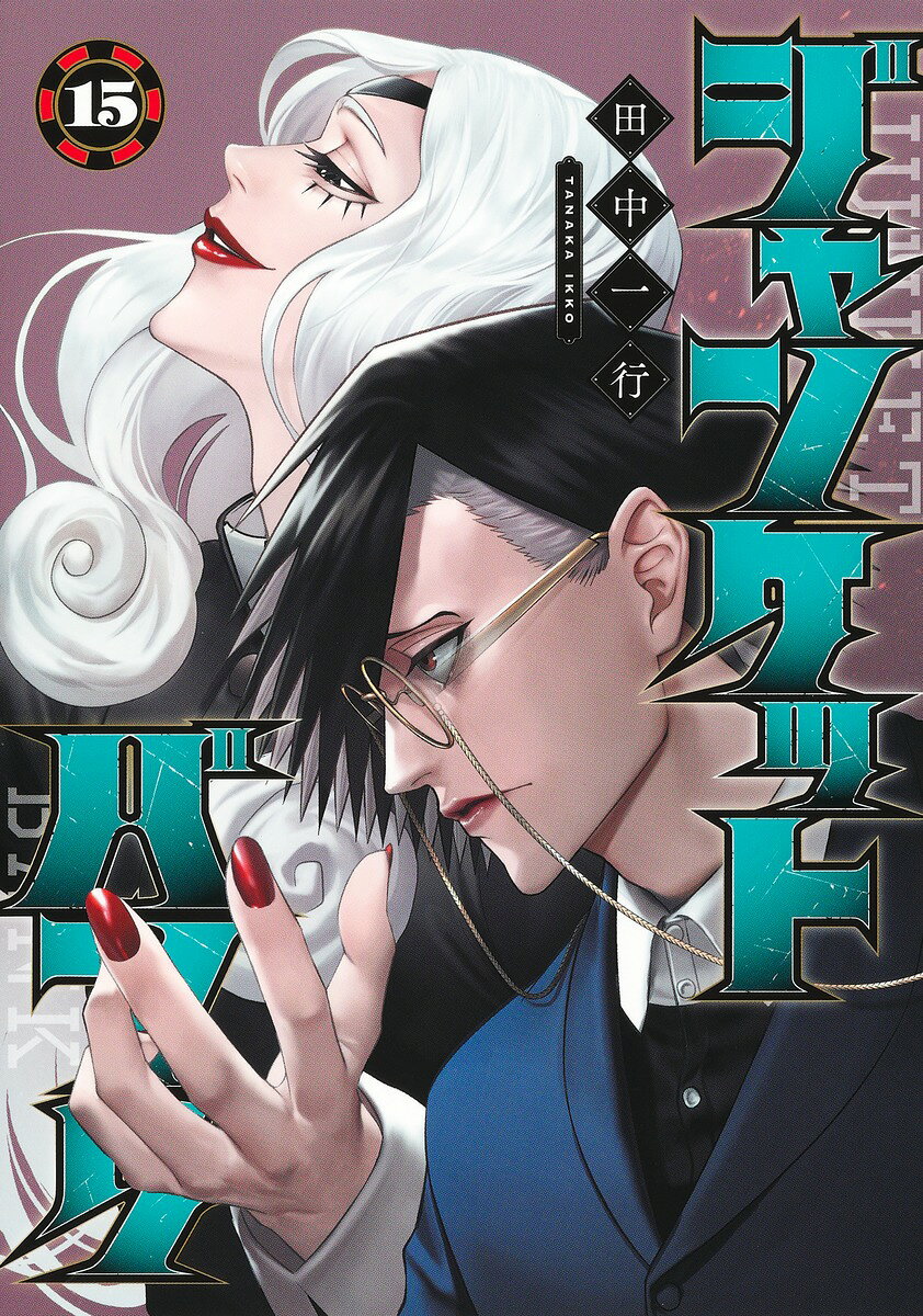 ジャンケットバンク 1-18巻 セット 全巻 田中一行 集英社 Amazon.co.jp: ジャンケットバンク 1~18巻セット : 本