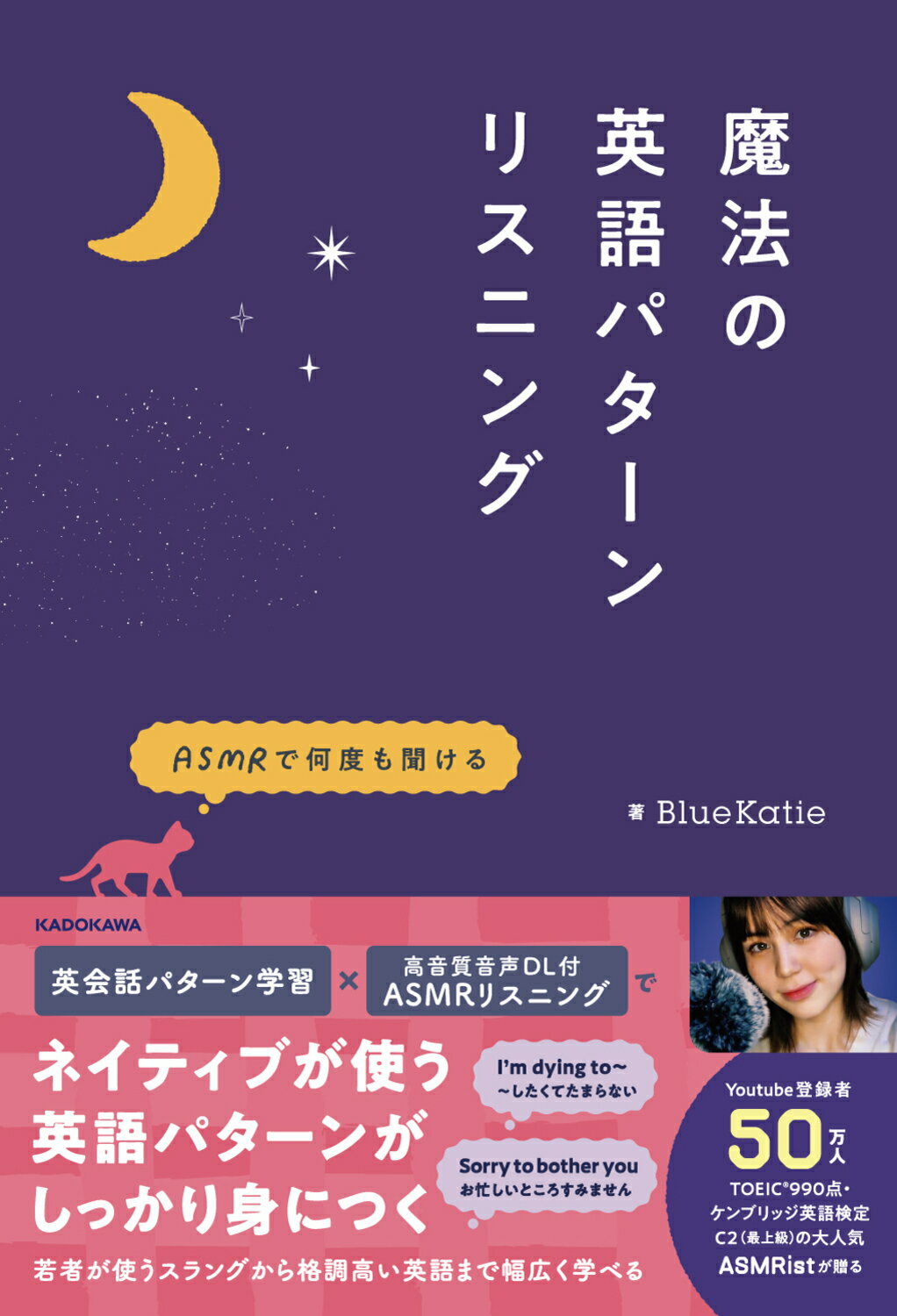 ＡＳＭＲで何度も聞ける　魔法の英語パターンリスニング/ＫＡＤＯＫＡＷＡ/ＢｌｕｅＫａｔｉｅ