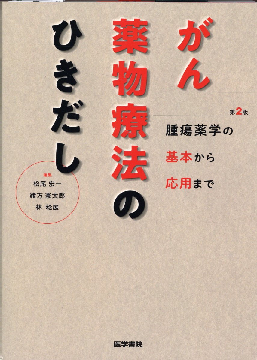 楽天市場】じほう 薬局製剤漢方212方の使い方 改訂5版/じほう/埴岡