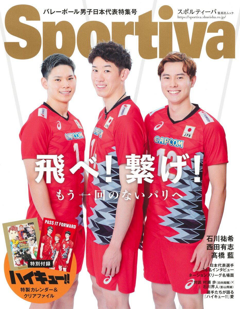 Rising! japan 日本男子バレーボール パリ五輪応援号 Rising！JAPAN 日本男子バレーボール パリ五輪応援号 (TVガイド