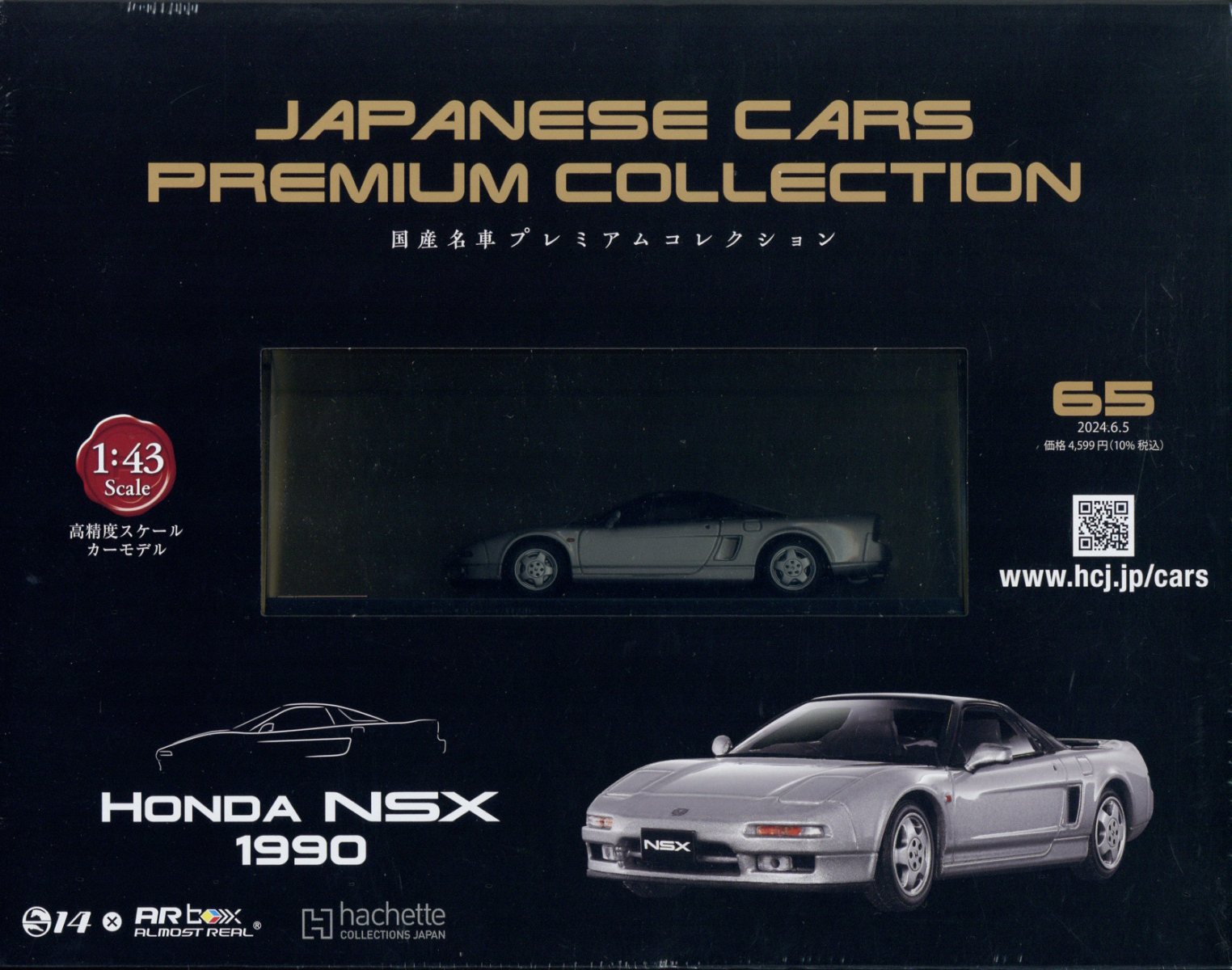 楽天市場】隔週刊 国産名車プレミアムコレクション 2024年 6/5号 [雑誌