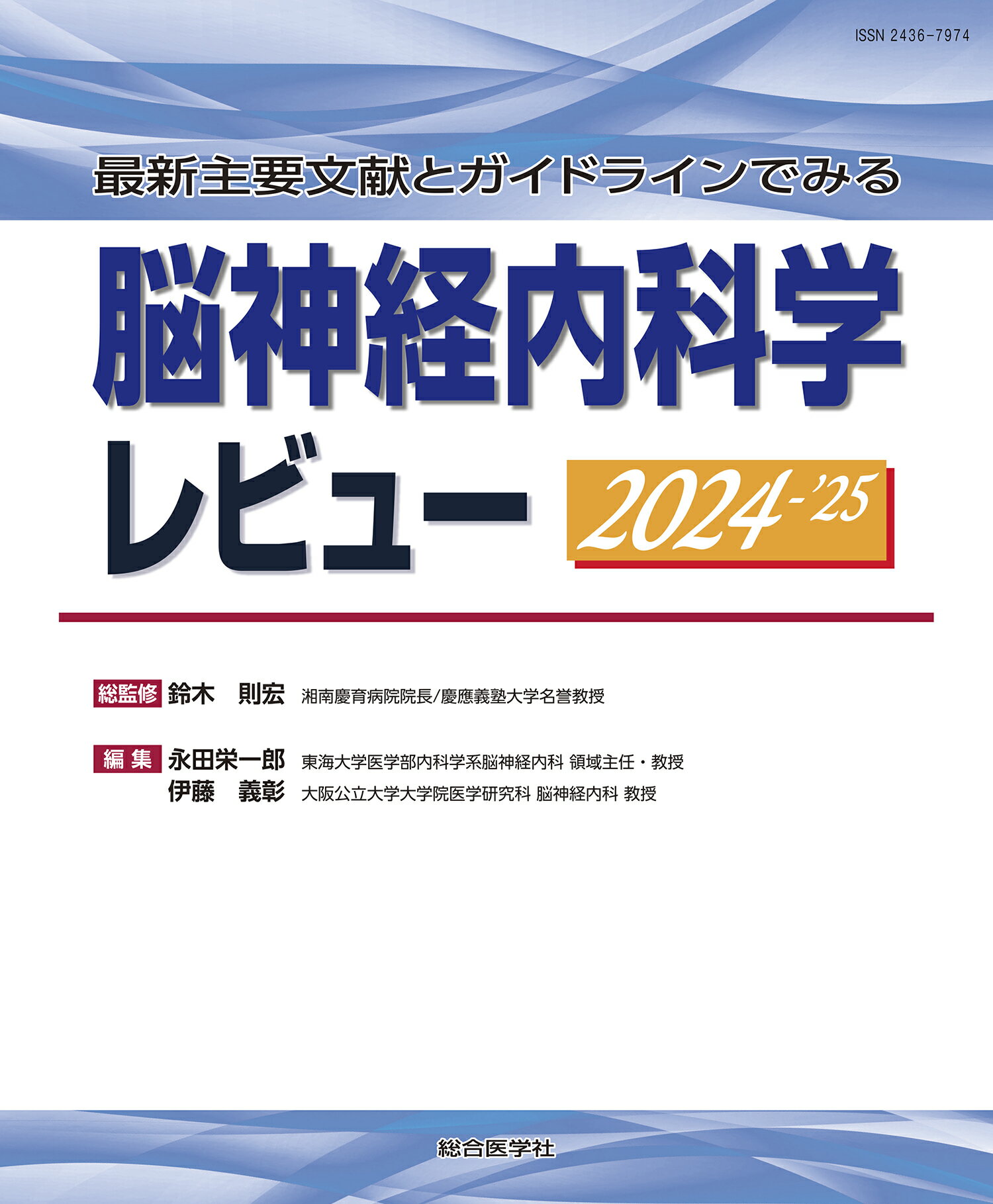 楽天市場】鍬谷書店 呼吸器内科学レビュー 最新主要文献とガイドライン