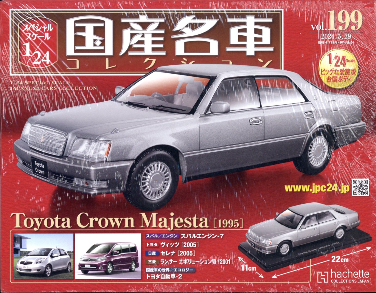 楽天市場】隔週刊 スペシャルスケール1/24国産名車コレクション 2024年