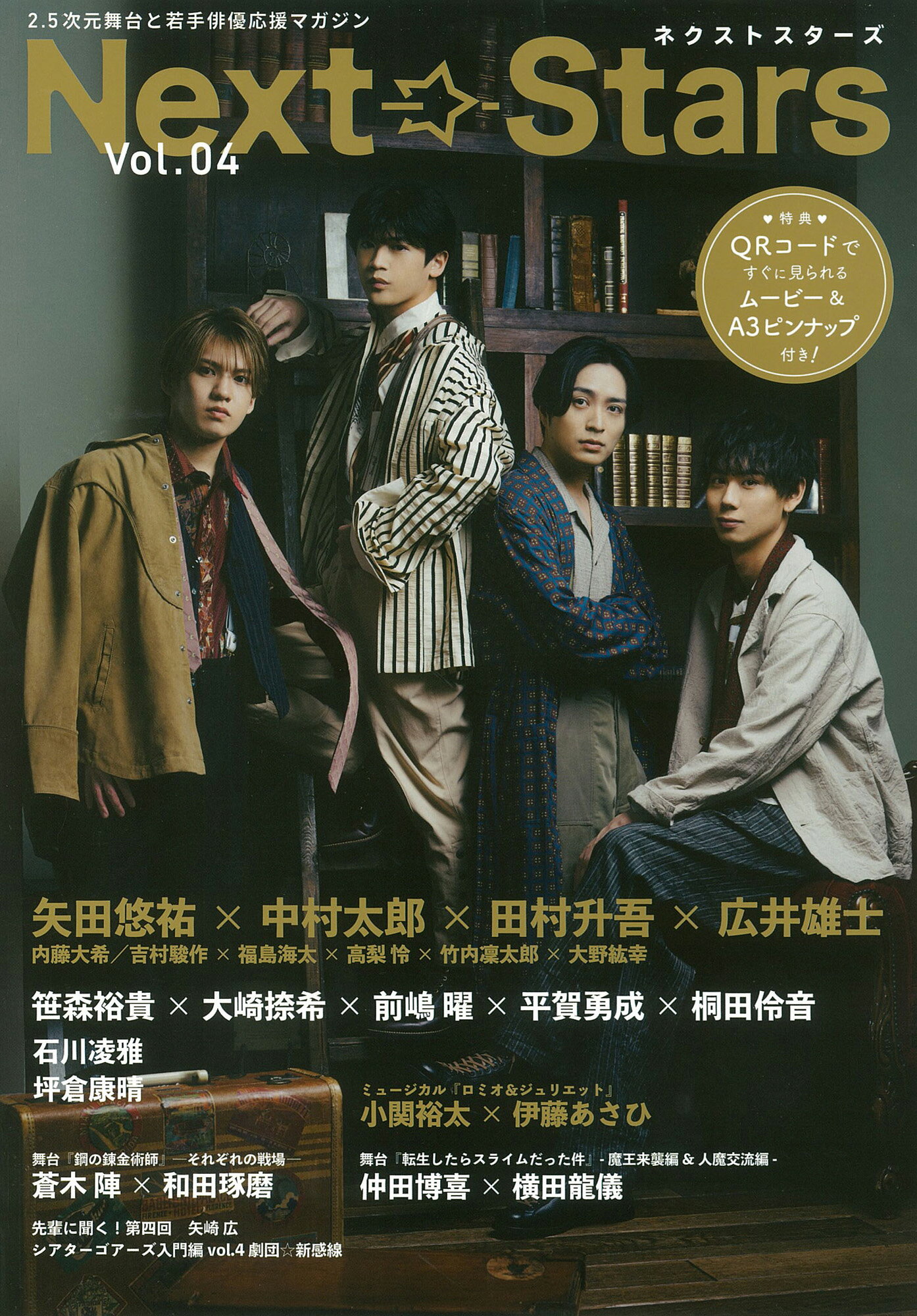 Ｎｅｘｔ　Ｓｔａｒｓ ２・５次元舞台と若手俳優応援マガジン Ｖｏｌ．４/ジ-オ-ティ-